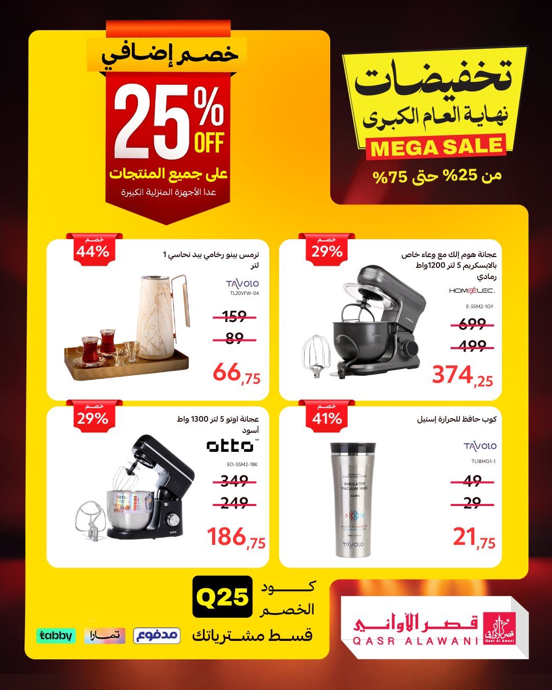 img61e0fa1201436b5a8ab284ff0127cf5d - عروض قصر الاواني علي الادوات / الاجهزة المنزلية - تخفيضات نهاية العام