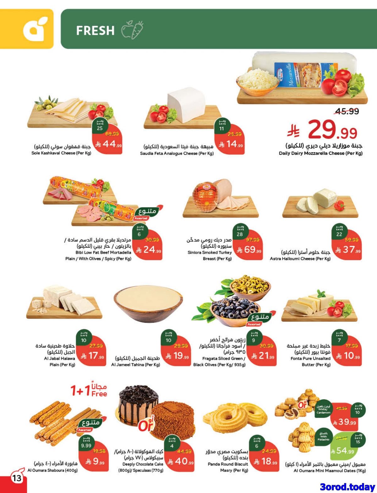 عروض بنده الاسبوعية الاربعاء 31/12/2025 – 11 رجب 1447هـ مقاضي رمضان 14 img630dbcd9d5ba9ecbb43c93fb57192ba5 - عروض بنده الاسبوعية الاربعاء 31/12/2025 – 11 رجب 1447هـ مقاضي رمضان