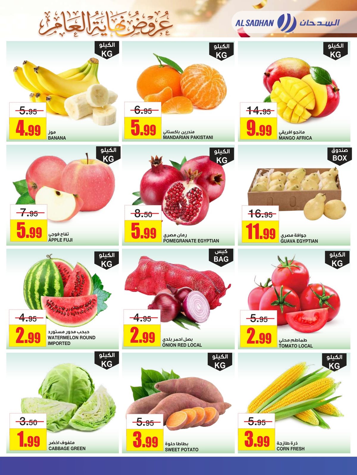 img6325113475bca466ca2238fbcb8830e1 - عروض السدحان الاسبوعية الأربعاء 4 رجب 1447هـ | تخفيضات نهاية العام
