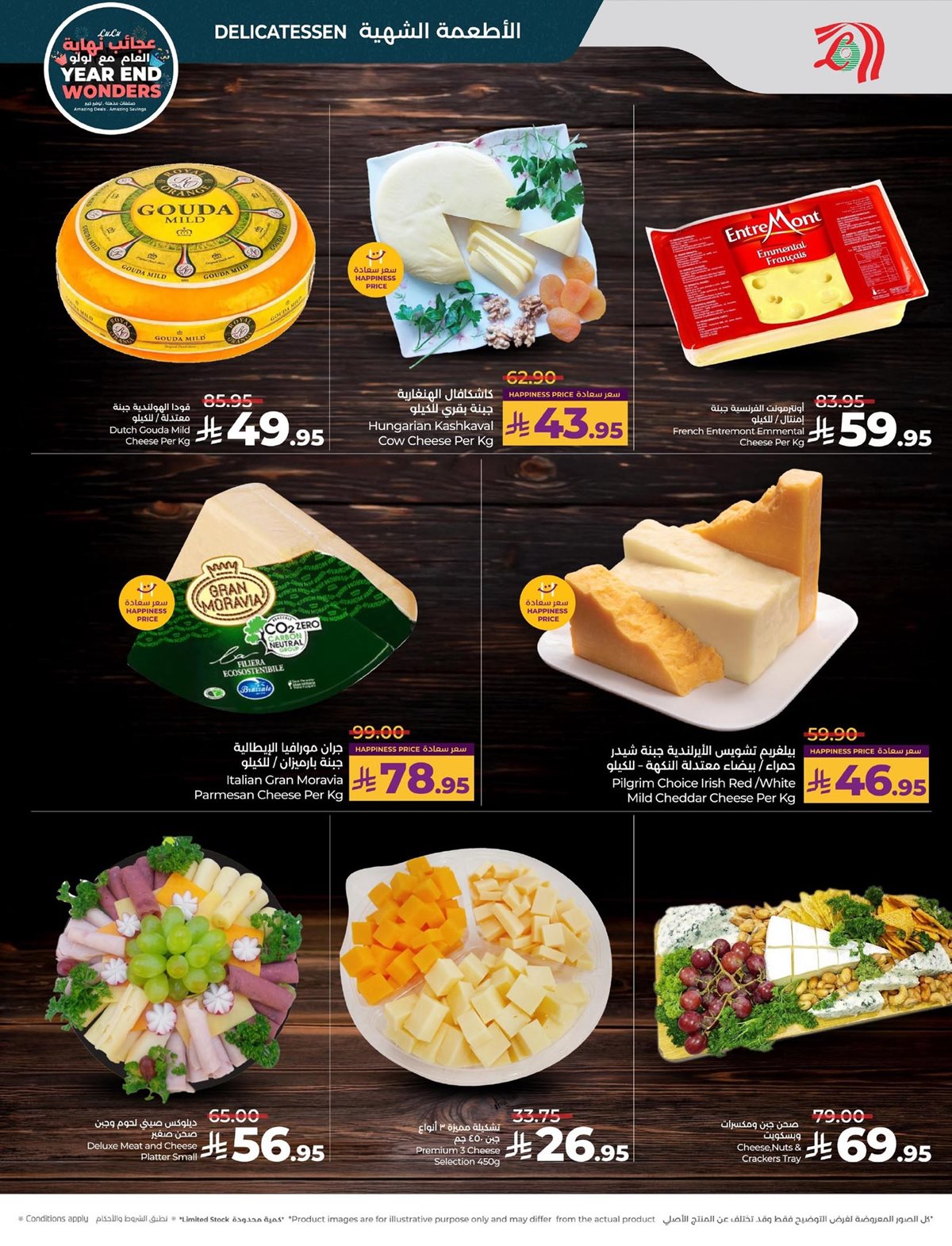 img634366dde0d984d3a811ea33acb98cb4 - عروض لولو الرياض الاسبوعية الاربعاء 26 جماد الاخر 1447هـ | تخفيضات نهاية العام