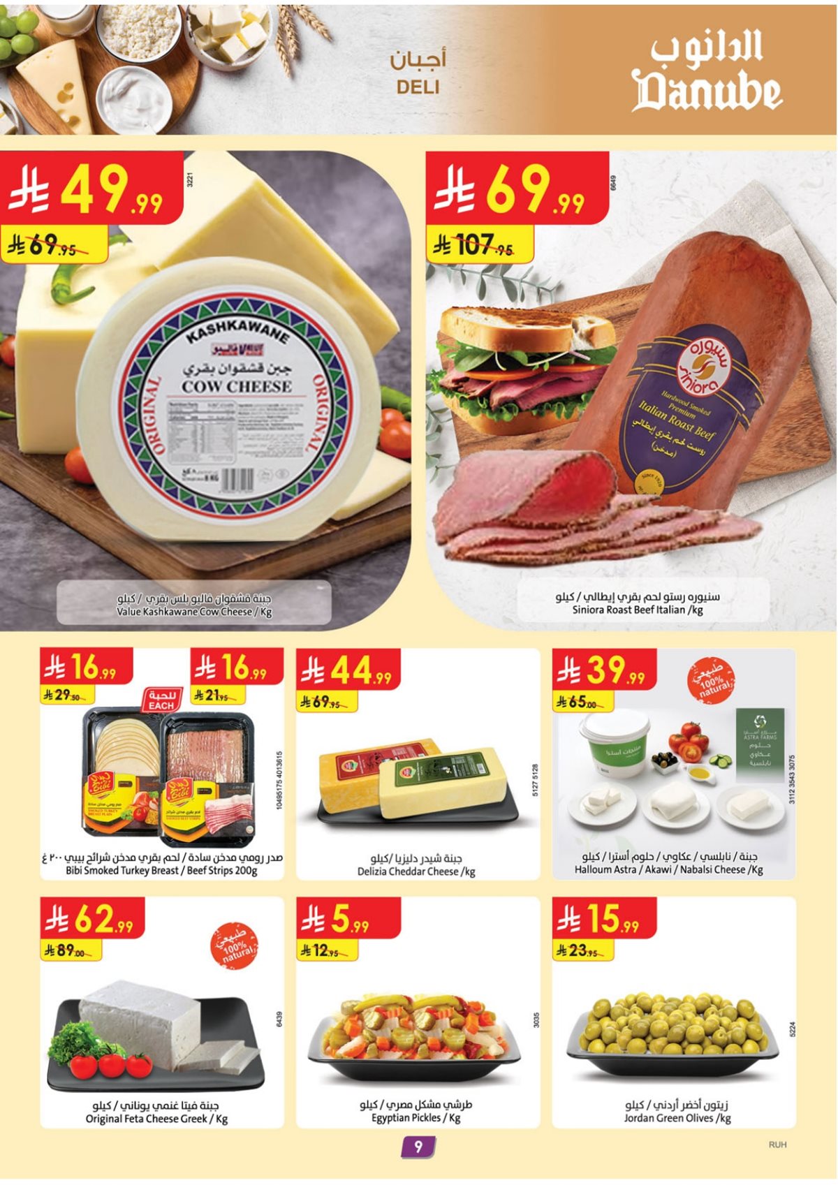 img6352402e8e08be609a4646edfb081df4 - عروض الدانوب الرياض الاسبوعية الاربعاء 4-7-1447هـ عروض التوفير الشتوية