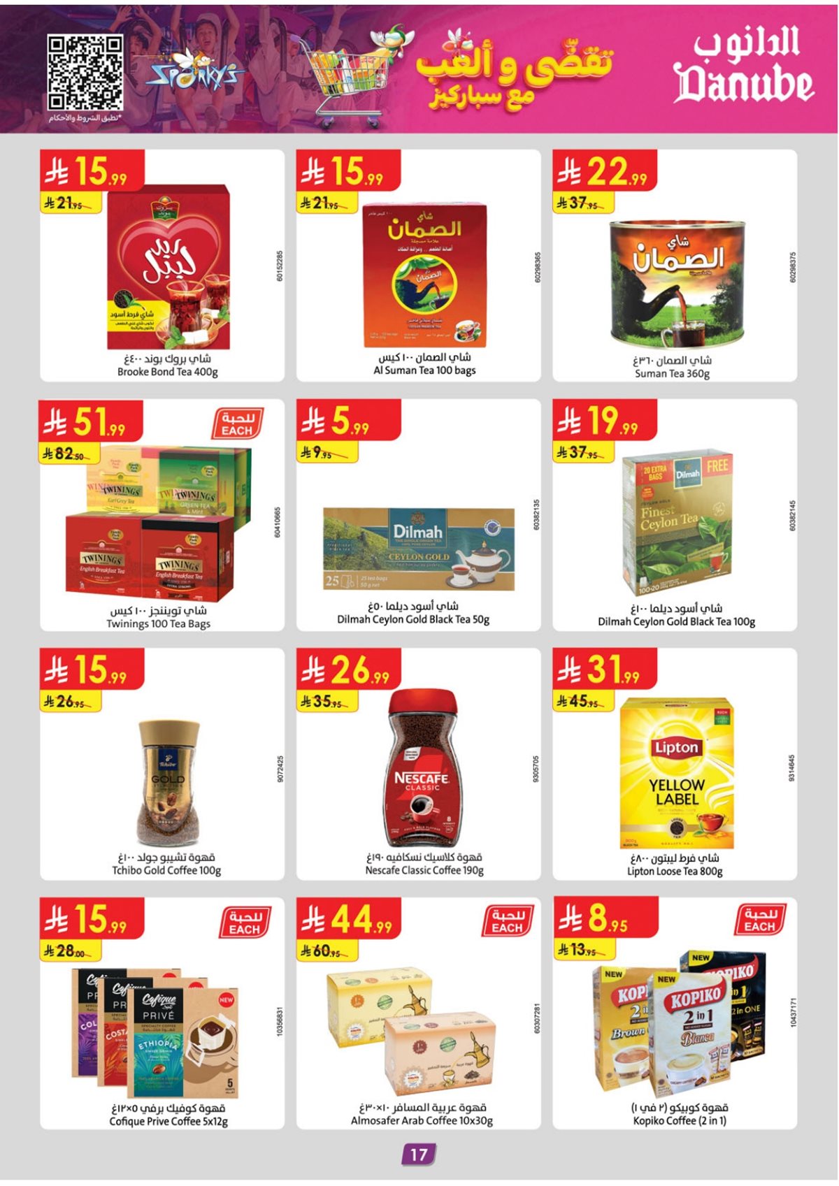 img65181c4b8aa4991c704913f1d56e0e10 - عروض الدانوب المنطقة الشرقية الاسبوعية الاربعاء 17 ديسمبر 2025 - تخفيضات الشتاء