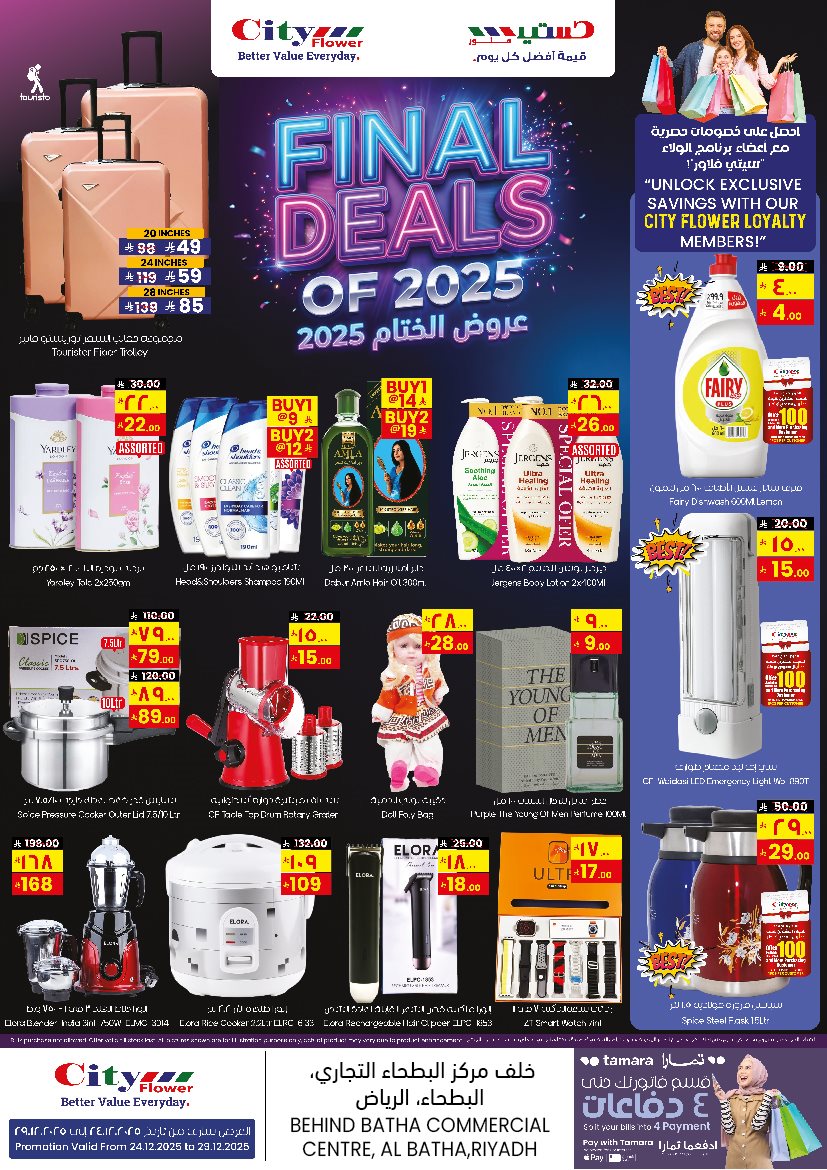 img656f22140535a6f0786eac4021665b72 - عروض سيتي فلور الرياض الاسبوعية الاربعاء 4-7-1447هـ | تخفيضات ضخمة لنهاية الشهر