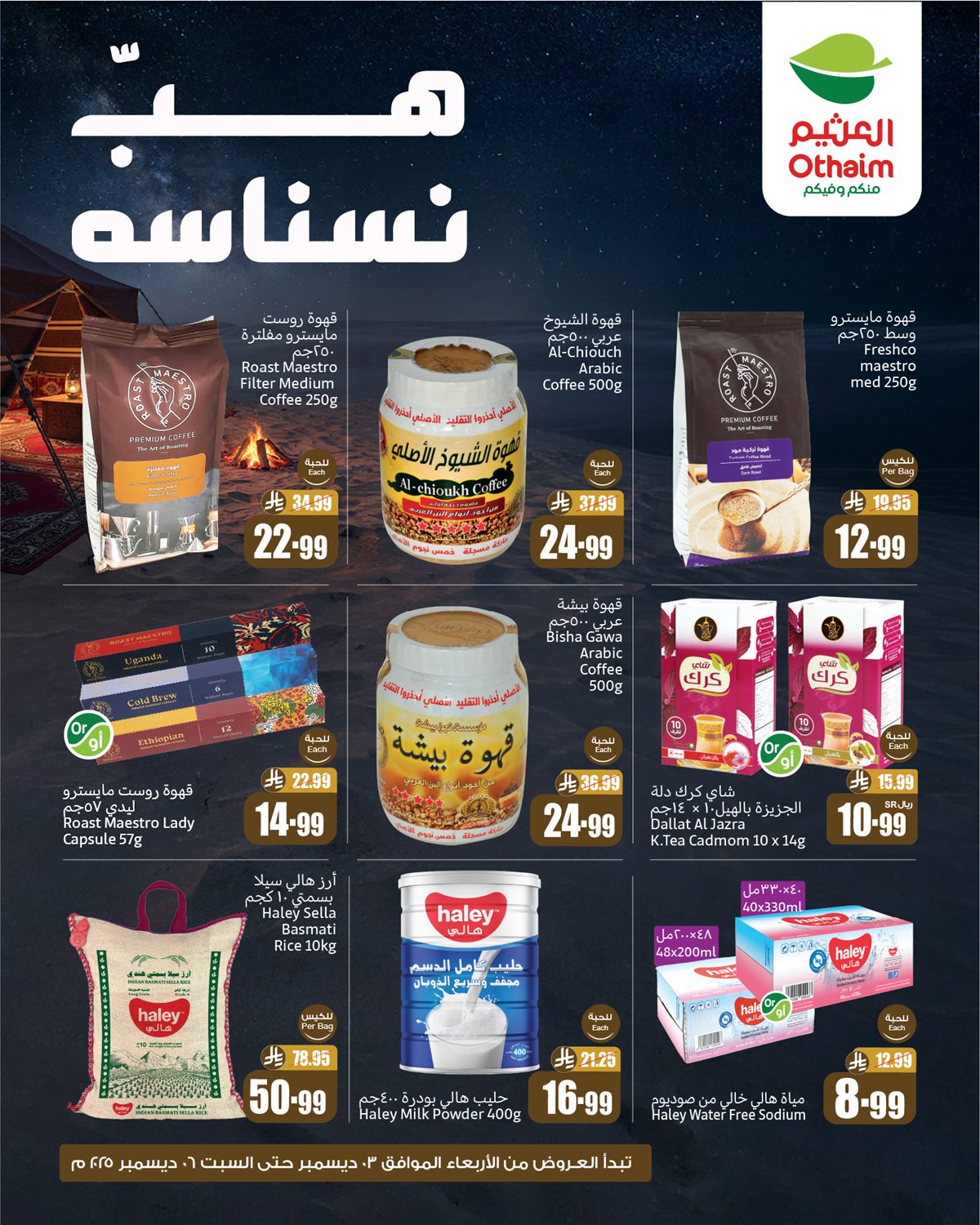 img65916b62efc6abc33d9d7c5446d54312 - عروض اسواق العثيم الخاصة ساري حتى 6 ديسمبر 2025 هب نسناسه