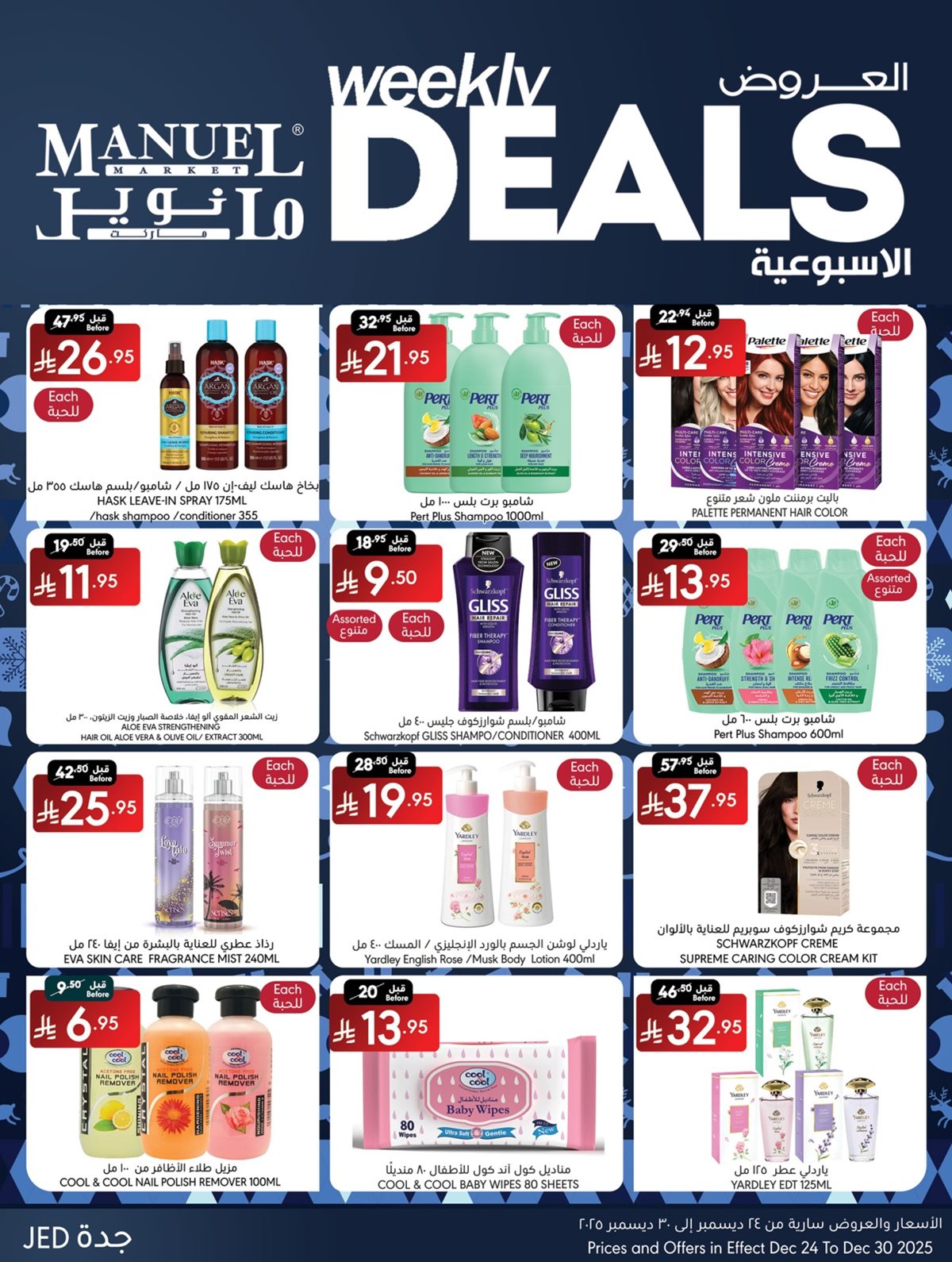 img65af6b2ba207589ef96cac3ab9702d91 - عروض مانويل جدة الاسبوعية الخميس 25/12/2025 اقوي العروض