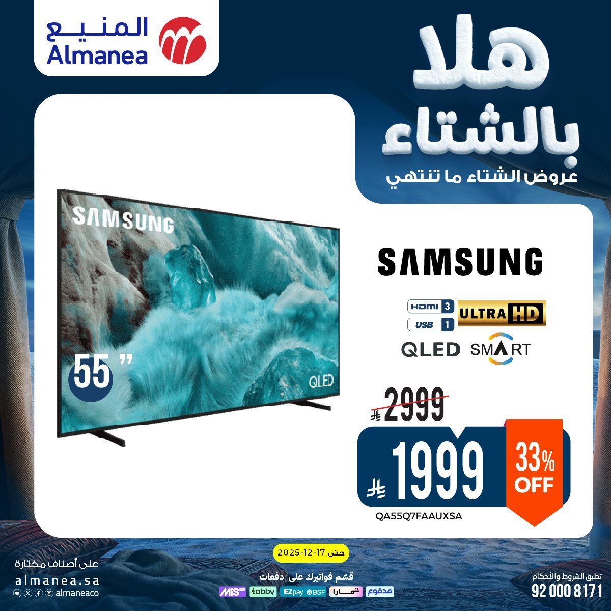 img67b601ade9291fe80ad9fdcde6892a84 - عروض المنيع الاسبوعية حتي الخميس 17 ديسمبر 2025 - هلا بالشتاء (محدث)