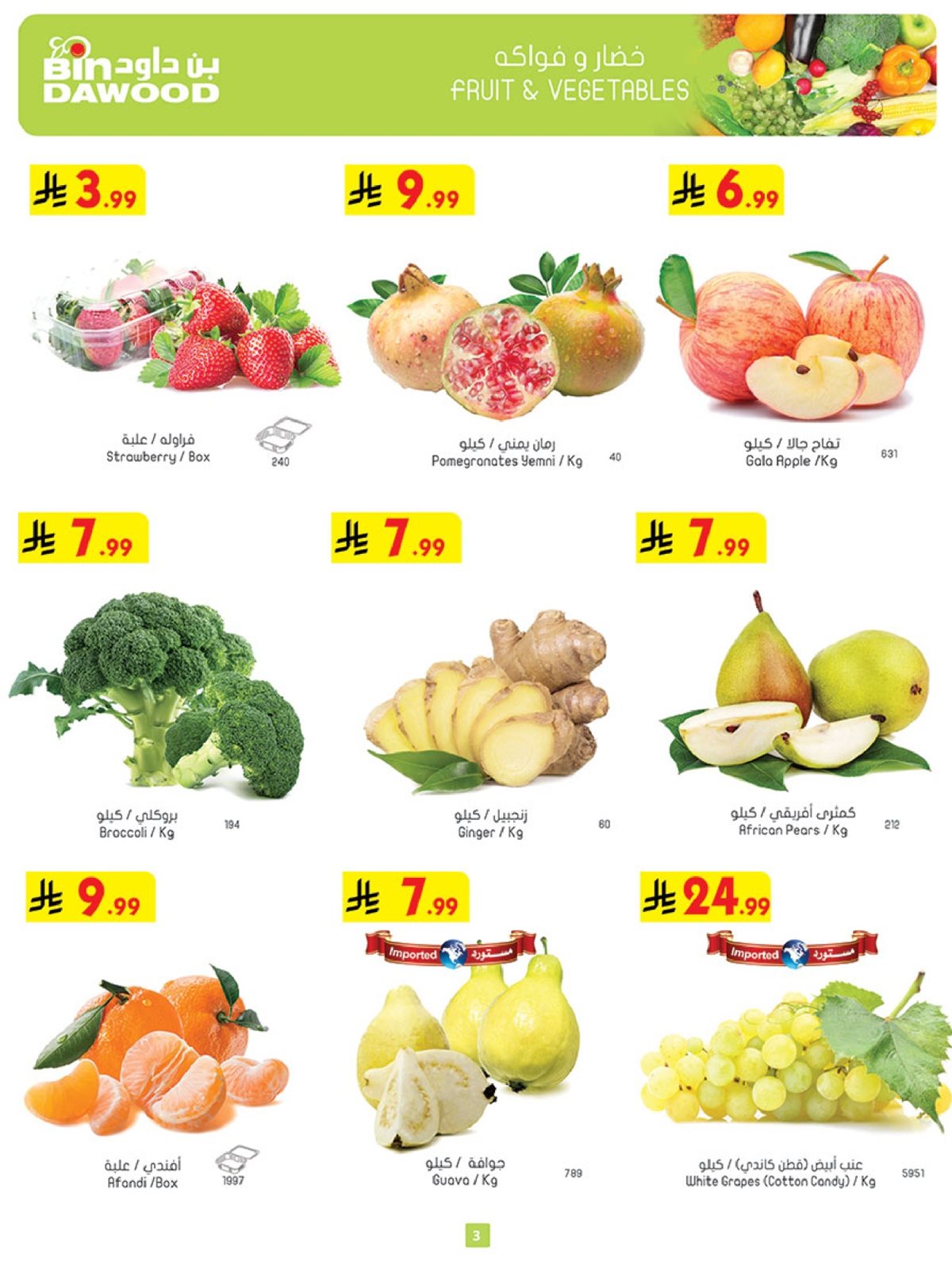 img67d1f6877e355b728527724fe15f5e84 - عروض بن داود جدة الاسبوعية الخميس 4-12-2025 | اقوي العروض