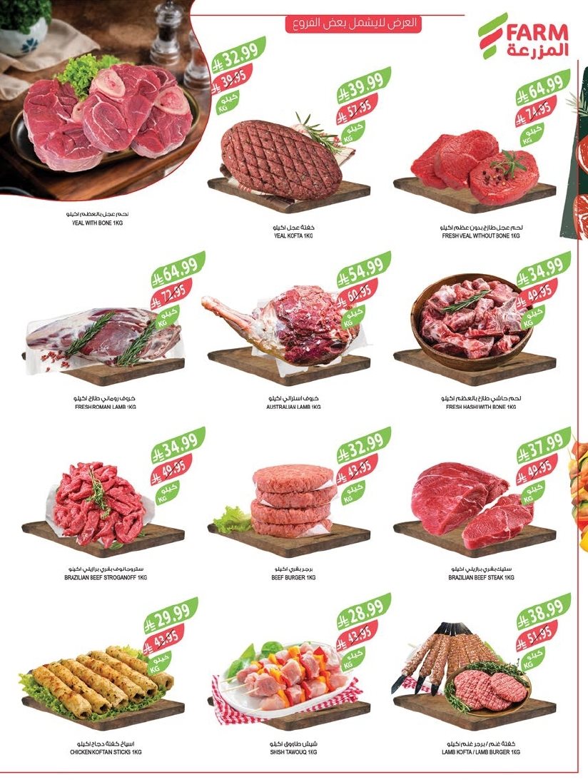 img68447f9a1b980335ad333e8516ffd661 - عروض أسواق المزرعة المنطقة الغربية لنهاية العام الاربعاء 19 جماد الاخر 1447هـ