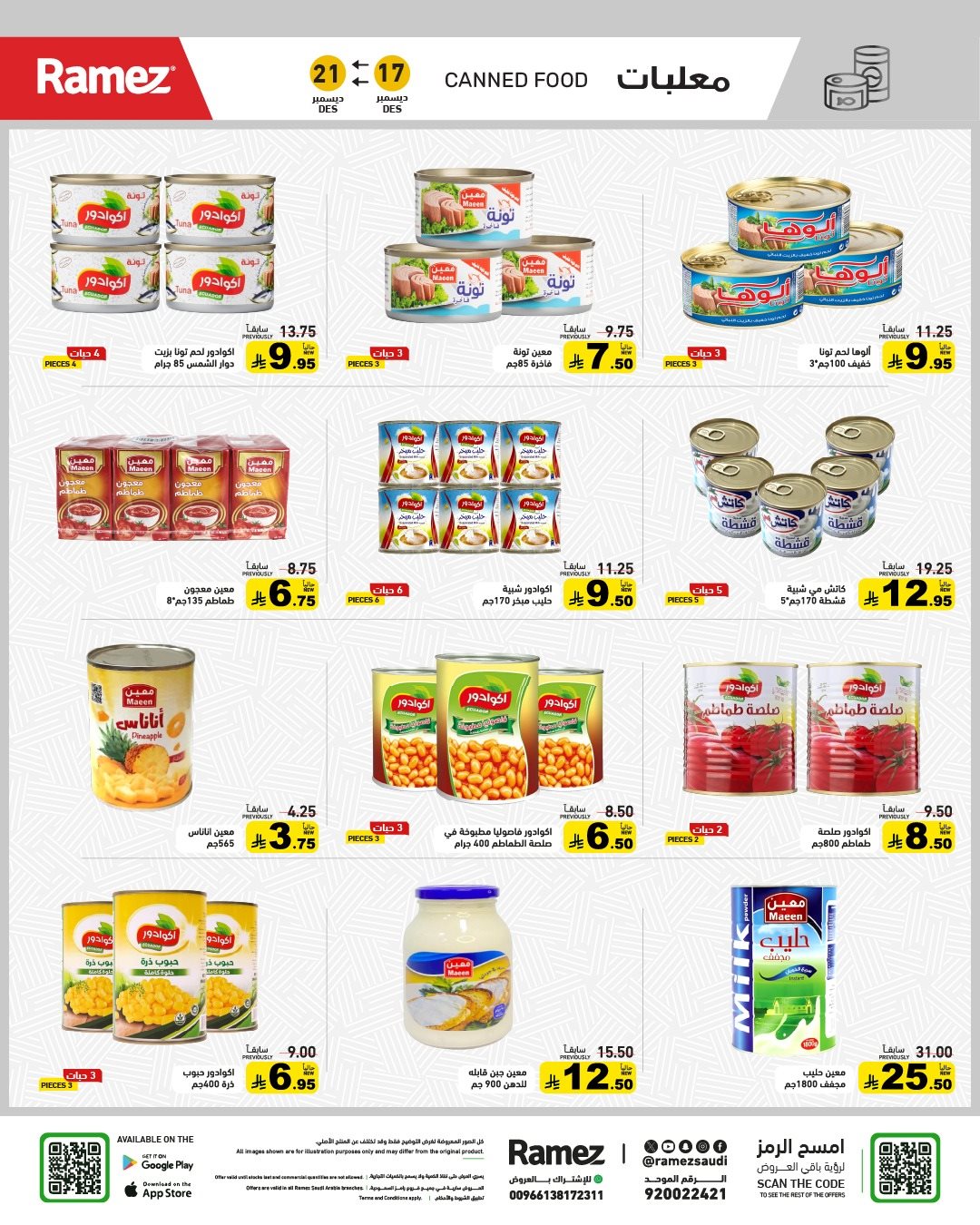 img698fc98c68140986aacef3092c6fbdc5 - عروض اسواق رامز السعودية الاسبوعية الاربعاء 17/12/2025 - تخفيضات نهاية العام