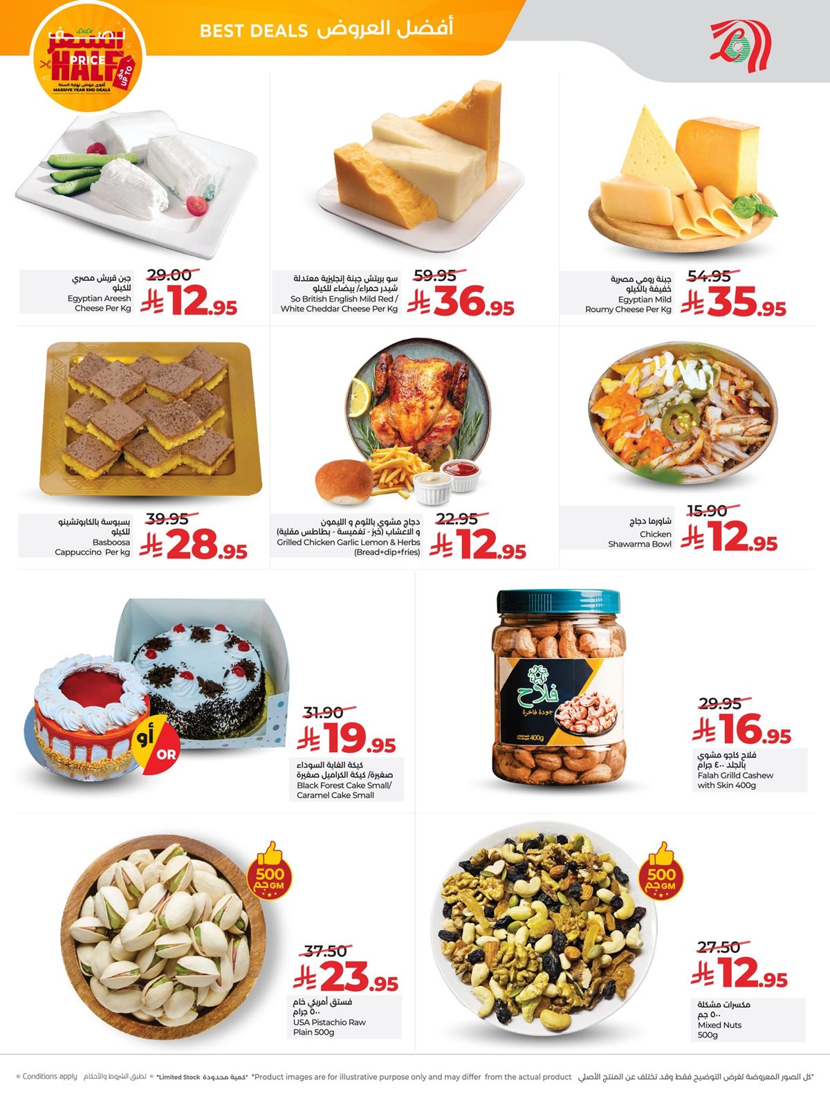 img6a810934c73d174ebba4c686bb56a324 - عروض لولو جدة الطازج الاحد 28 ديسمبر 2025 لمدة 3 ايام بنصف السعر