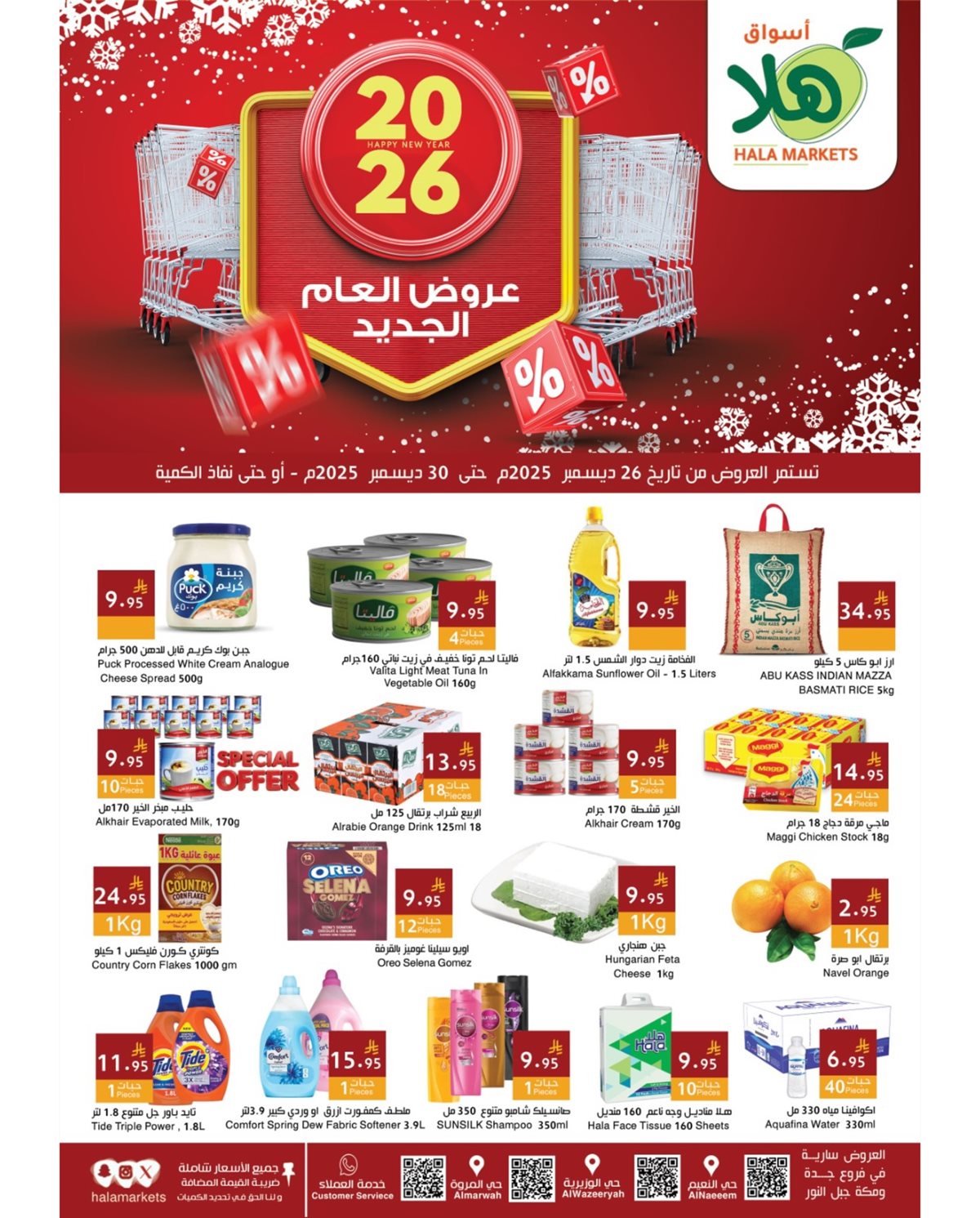 img6ad25876551b85ee74c178be8dd6c699 - عروض اسواق و مخابز هلا السعودية حتي الثلاثاء 30/12/2025 - تخفيضات العام الجديد