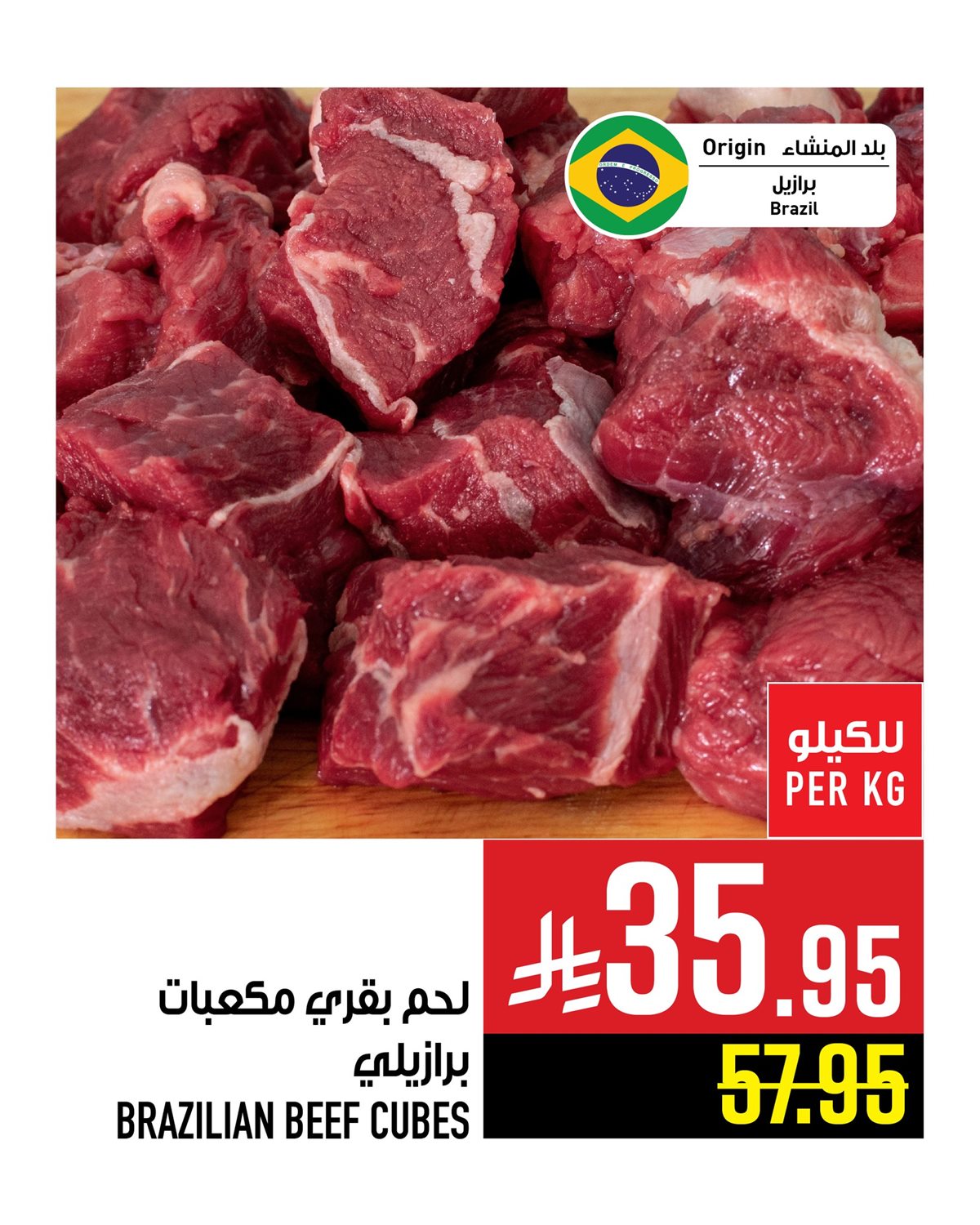 img6b29b3143e238f34c382000ff2fd9e0f - عروض ابراج هايبر ماركت على اللحوم حتى 16 ديسمبر 2025