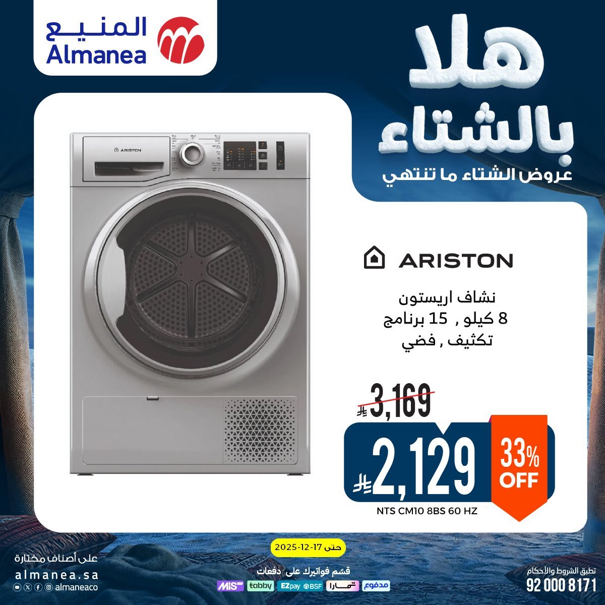 img6b373a13a92b98bdd0d3d6776e20fdbf - عروض المنيع الاسبوعية حتي الخميس 17 ديسمبر 2025 - هلا بالشتاء (محدث)