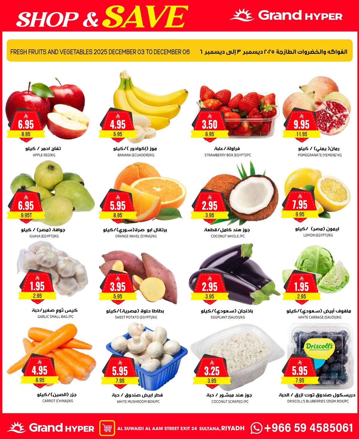 img6c8eb0b587ab3b42684137671e1c44af - عروض جراند هايبر الرياض الاربعاء 3/12/2025 | تسوق ووفر