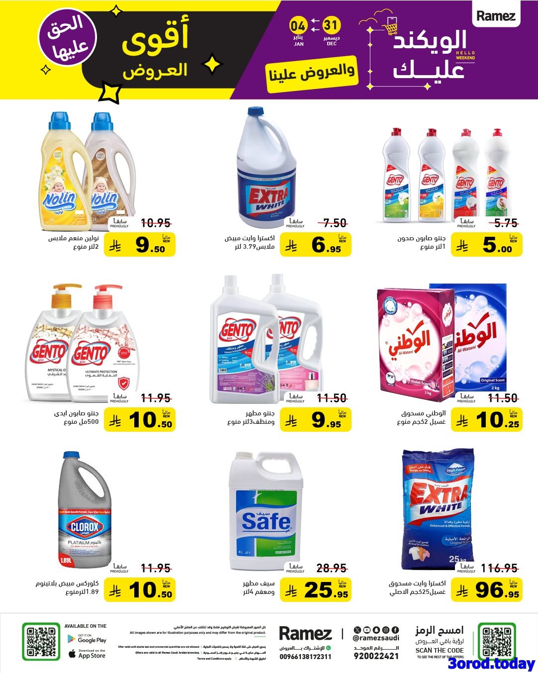 img6ce435feec15828b40be24b14685abb3 - عروض اسواق رامز السعودية الاسبوعية الاربعاء 31 ديسمبر 2025 اقوي العروض