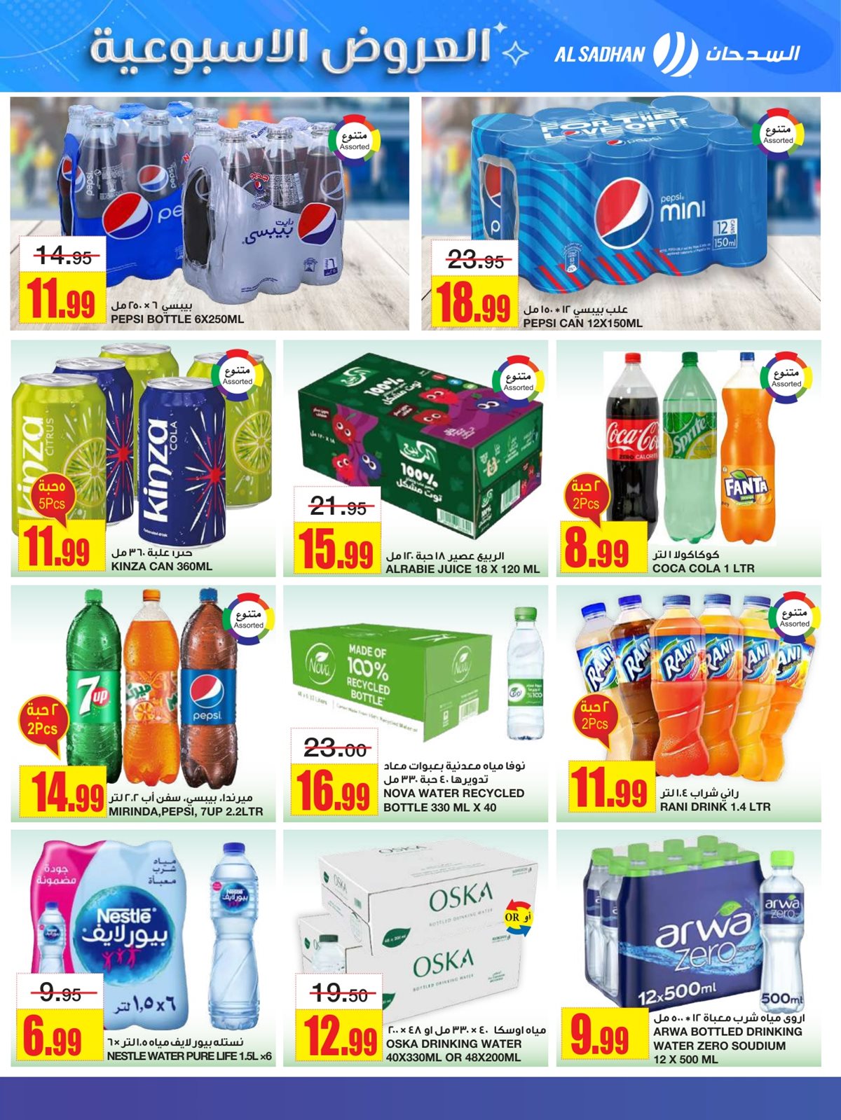 img6ce8f56a2dbbb85573cdad89017b5bba - عروض السدحان الاسبوعية الأربعاء 10 ديسمبر 2025 | افضل العروض