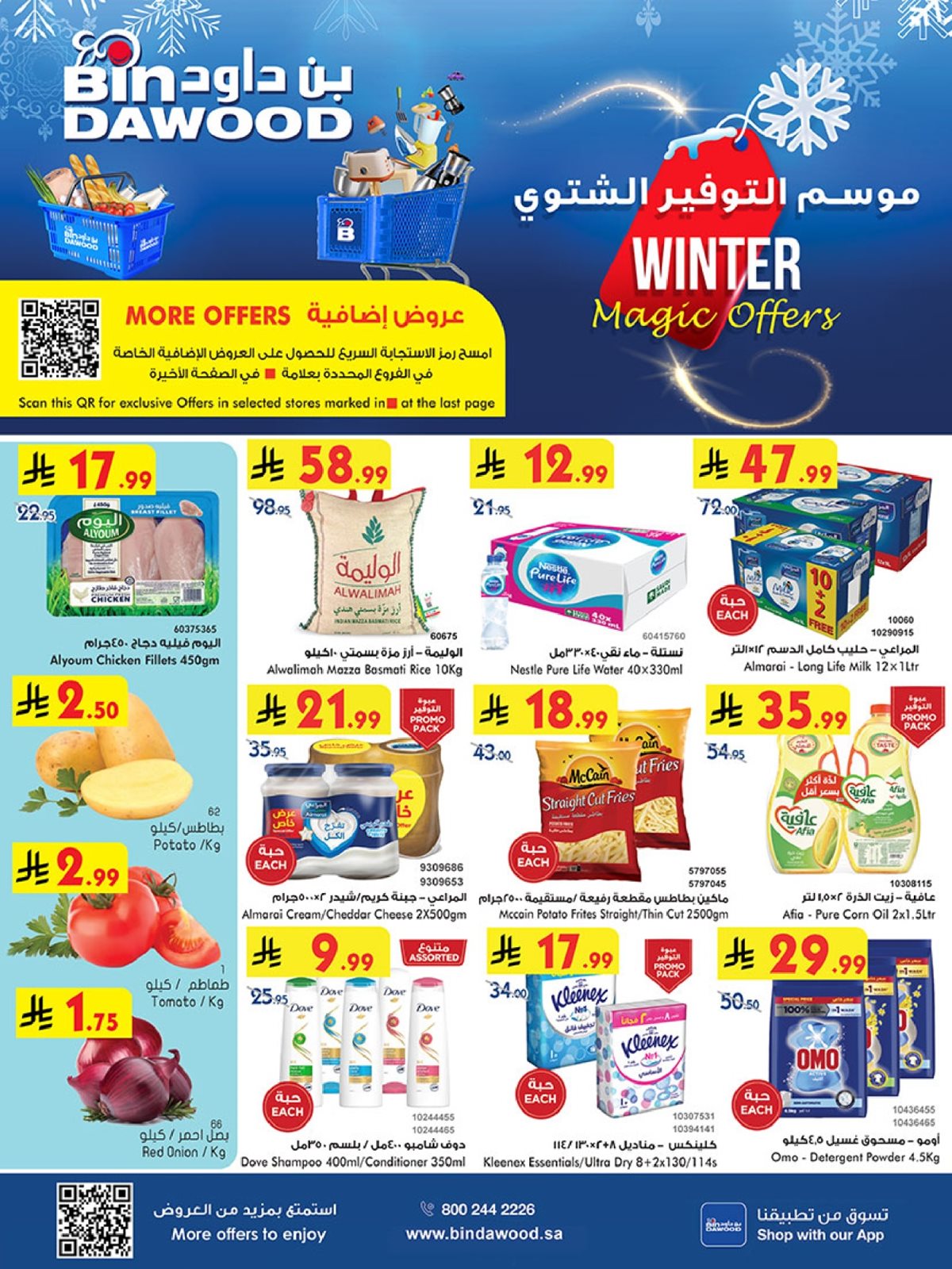 img6f287836cdbd431fac108c985a6c5526 - عروض بن داود خميس مشيط الأربعاء 24-12-2025 موسم التخفيضات الشتوية