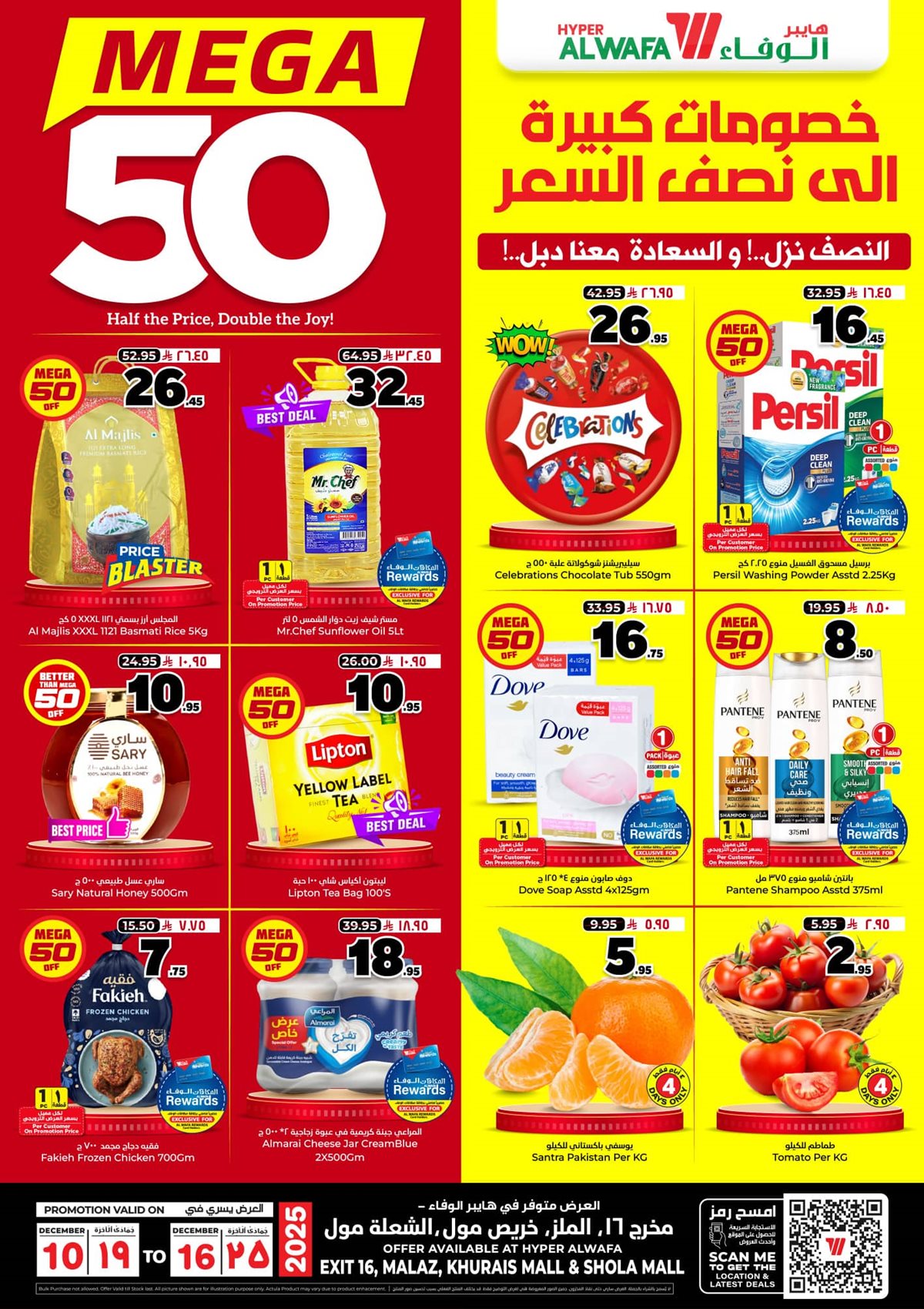 img706386438b118877cfdf861af40516e9 - عروض الوفاء هايبر ماركت الاسبوعية الاربعاء 10 ديسمبر 2025 | خصومات كبيرة