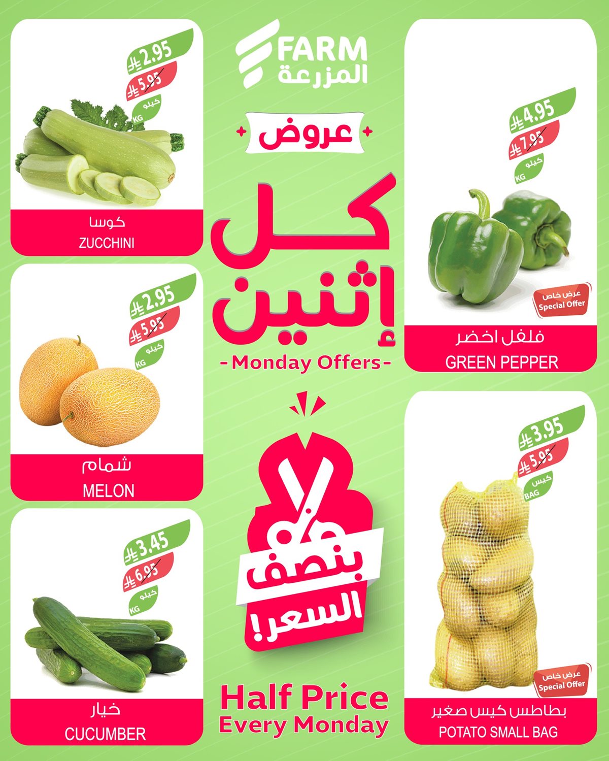 img70d9ae6ca023196bdbe3aeb151fdb497 - عروض أسواق المزرعة الطازج لجميع الفروع الاثنين 15-12-2025 اليوم فقط