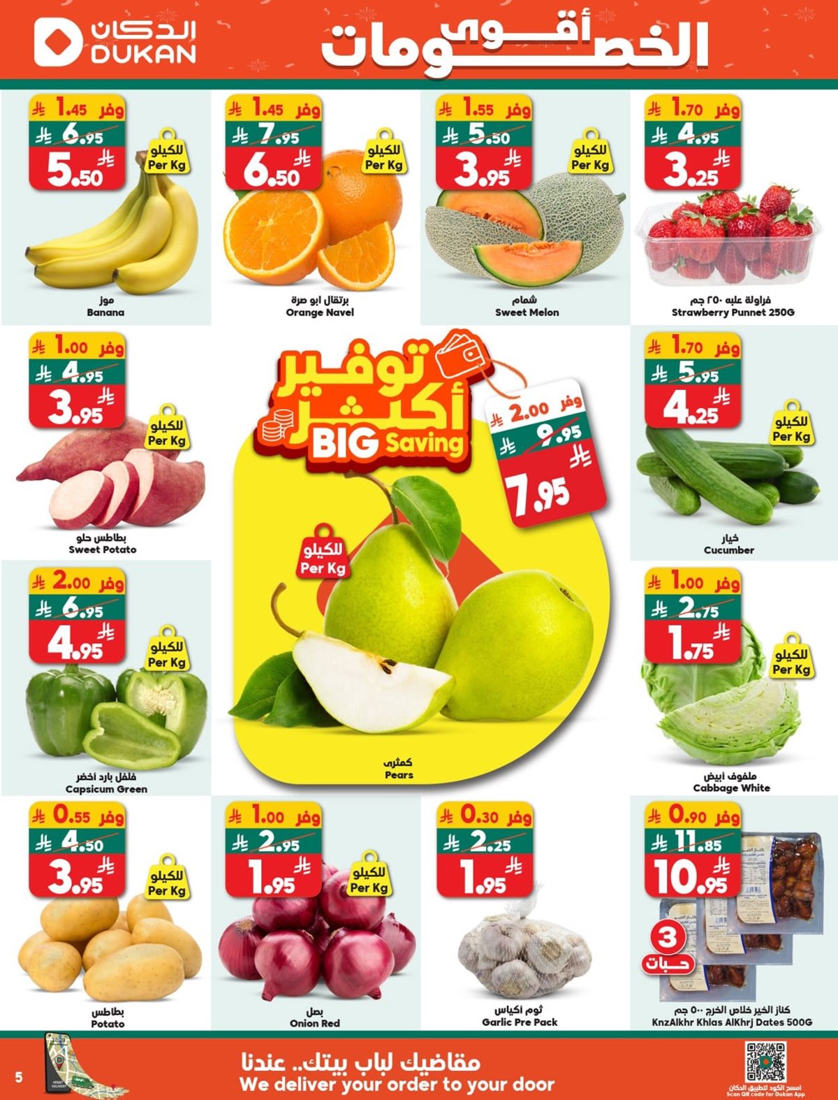 img71cba95c1203d08fdd5a1937a6225294 - عروض الدكان جدة الاسبوعية الخميس 20 جماد الاخر 1447هـ | تخفيضات خاصة