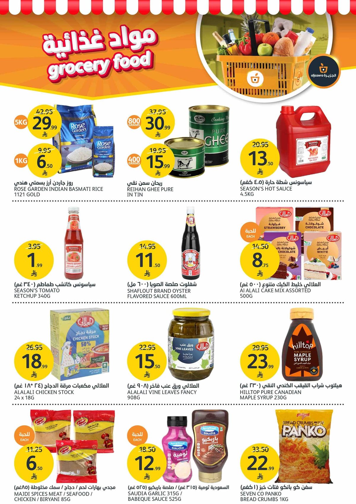 img72bd58ab798ad6982890f4b0a7bed471 - عروض أسواق الجزيرة الاسبوعية الأربعاء 17-12-2025 - عالم الجمال