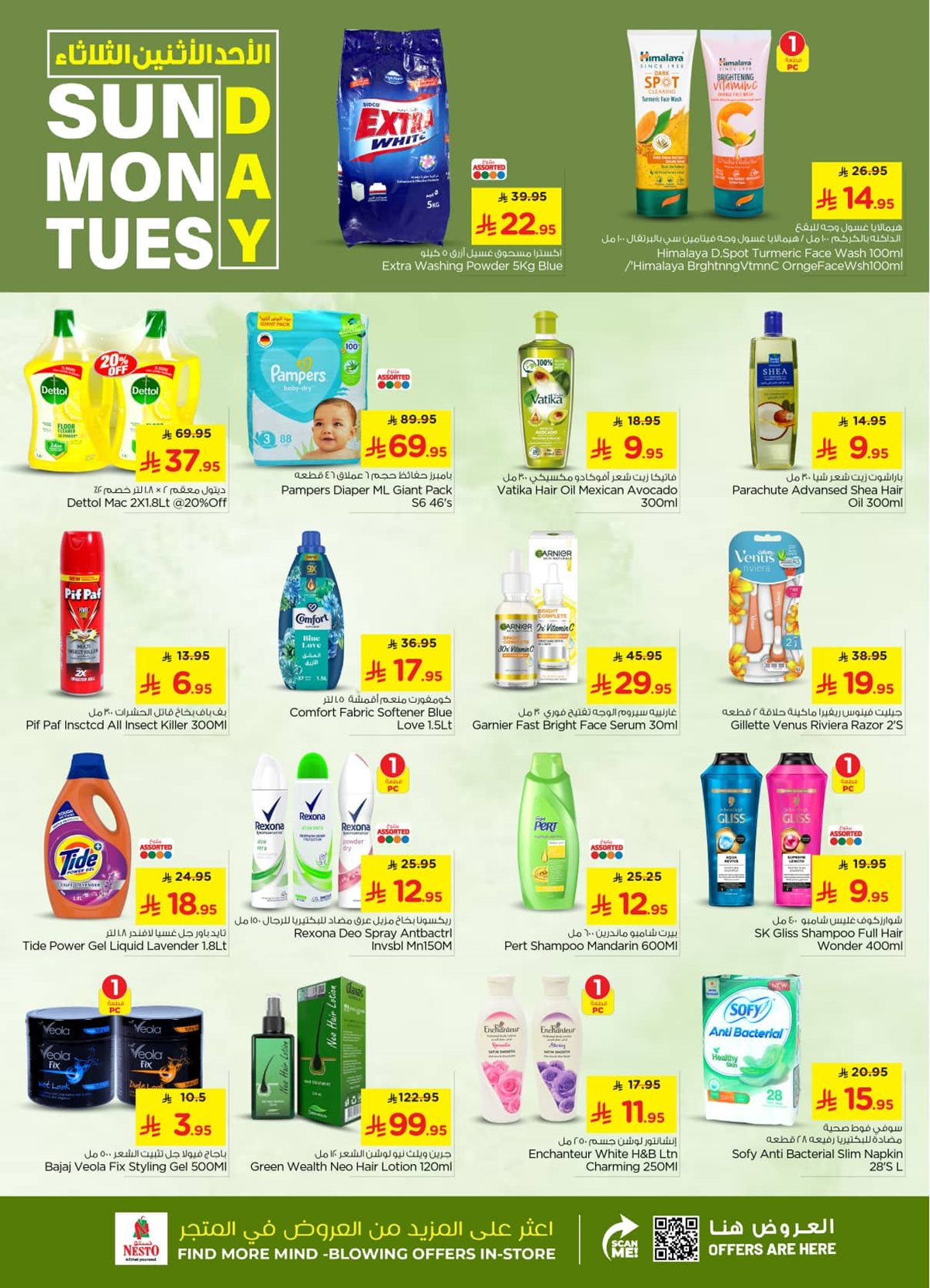 img741ad2a511e316c13ced85fcbdf0ceed - عروض نستو الرياض الطازج الاحد 16 جماد الاخر 1447هـ لمدة 3 ايام