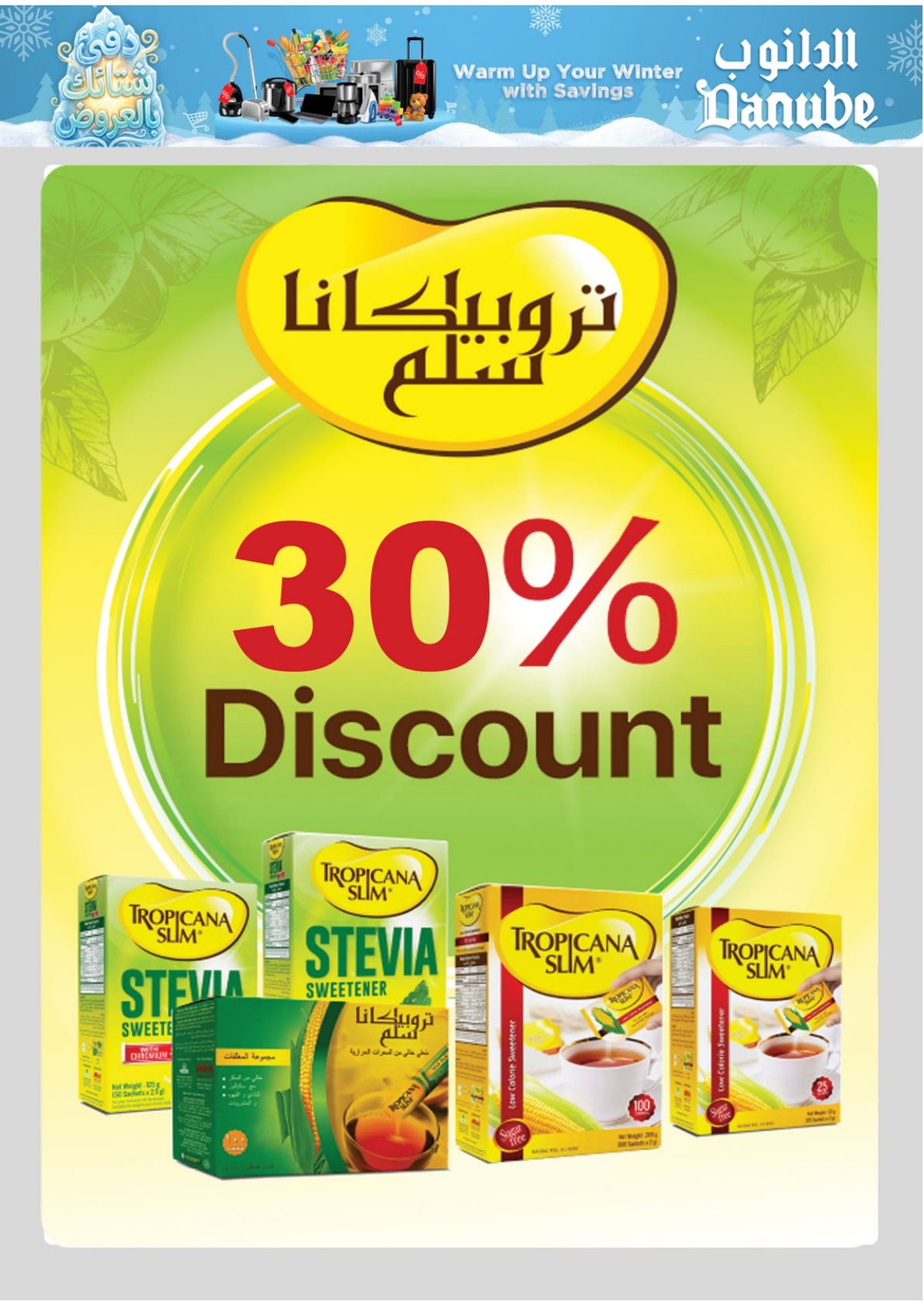 img7703919d0c33ea6dadf56500c3a6eff7 - عروض الدانوب المنطقة الشرقية الاسبوعية الاربعاء 12 جماد الاخر 1447هـ | عروض الشتاء