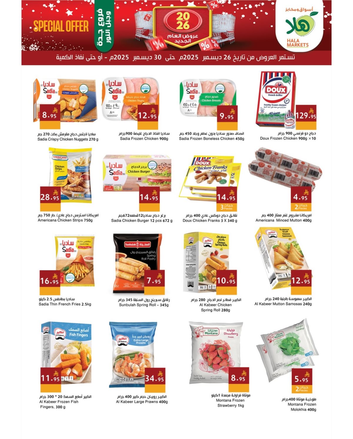 img779cb89798c14e943abee132ba29a237 - عروض اسواق و مخابز هلا السعودية حتي الثلاثاء 30/12/2025 - تخفيضات العام الجديد