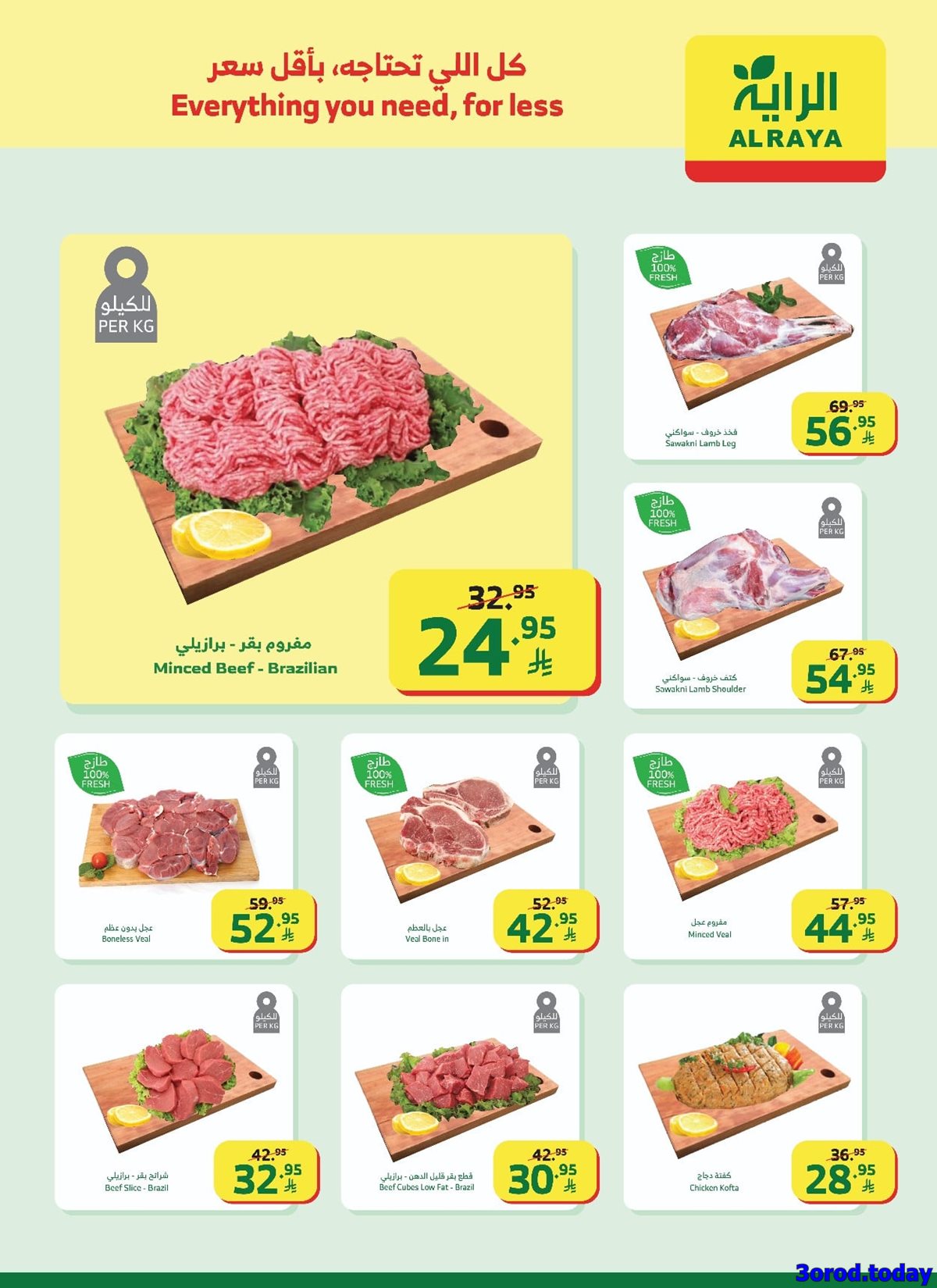 img78581fe25ca7f1882a3c3d92c484266a - عروض أسواق الراية الاسبوعية الاربعاء 31/12/2025 - سنة جديدة هوية جديدة