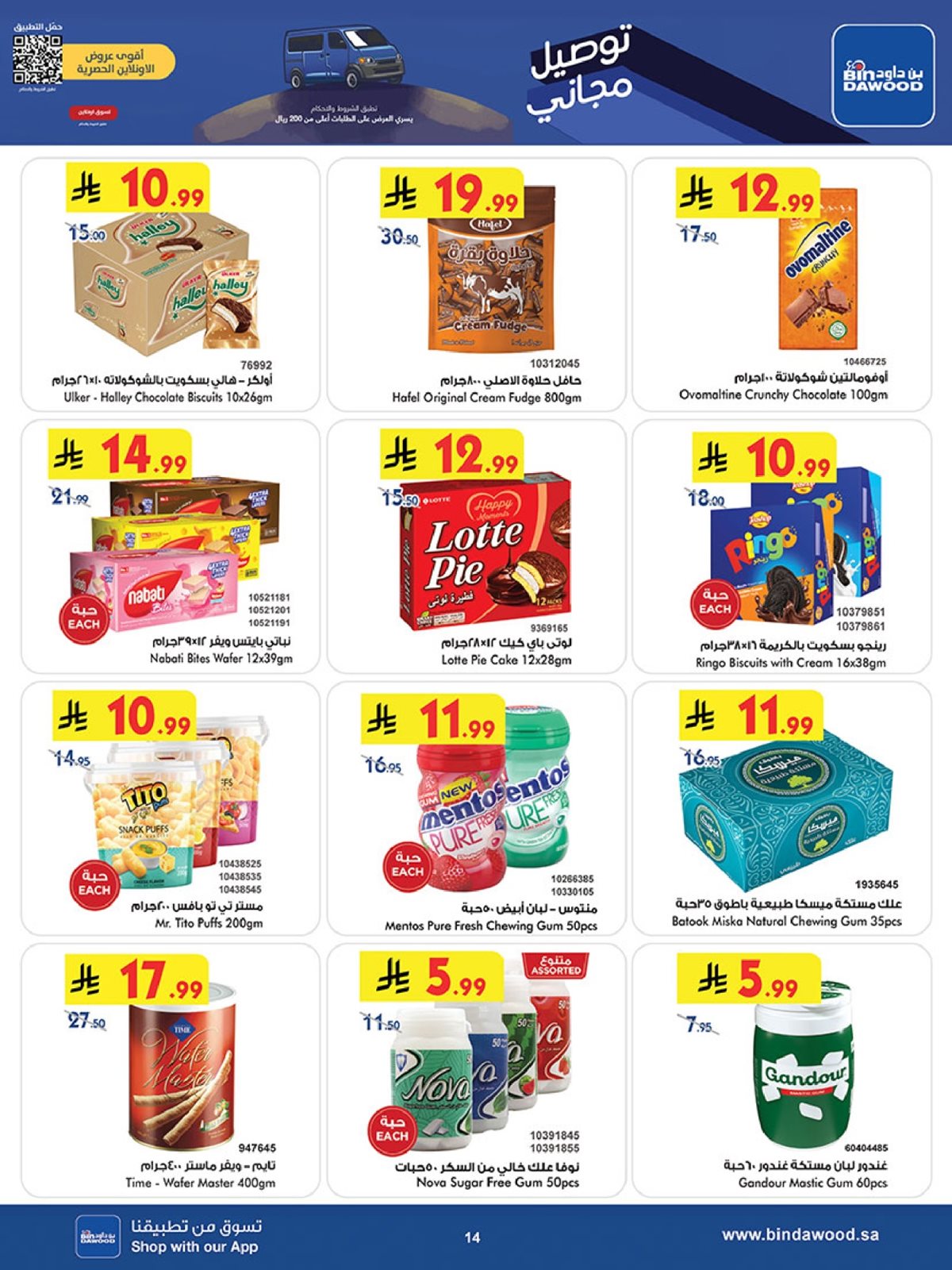 img78a46805db1c2ce7b9b8fbdf6c3812af - تسوق عروض بن داود جدة الاسبوعية الأربعاء 26 جماد الاخر 1447هـ موسم التوفير الشتوي