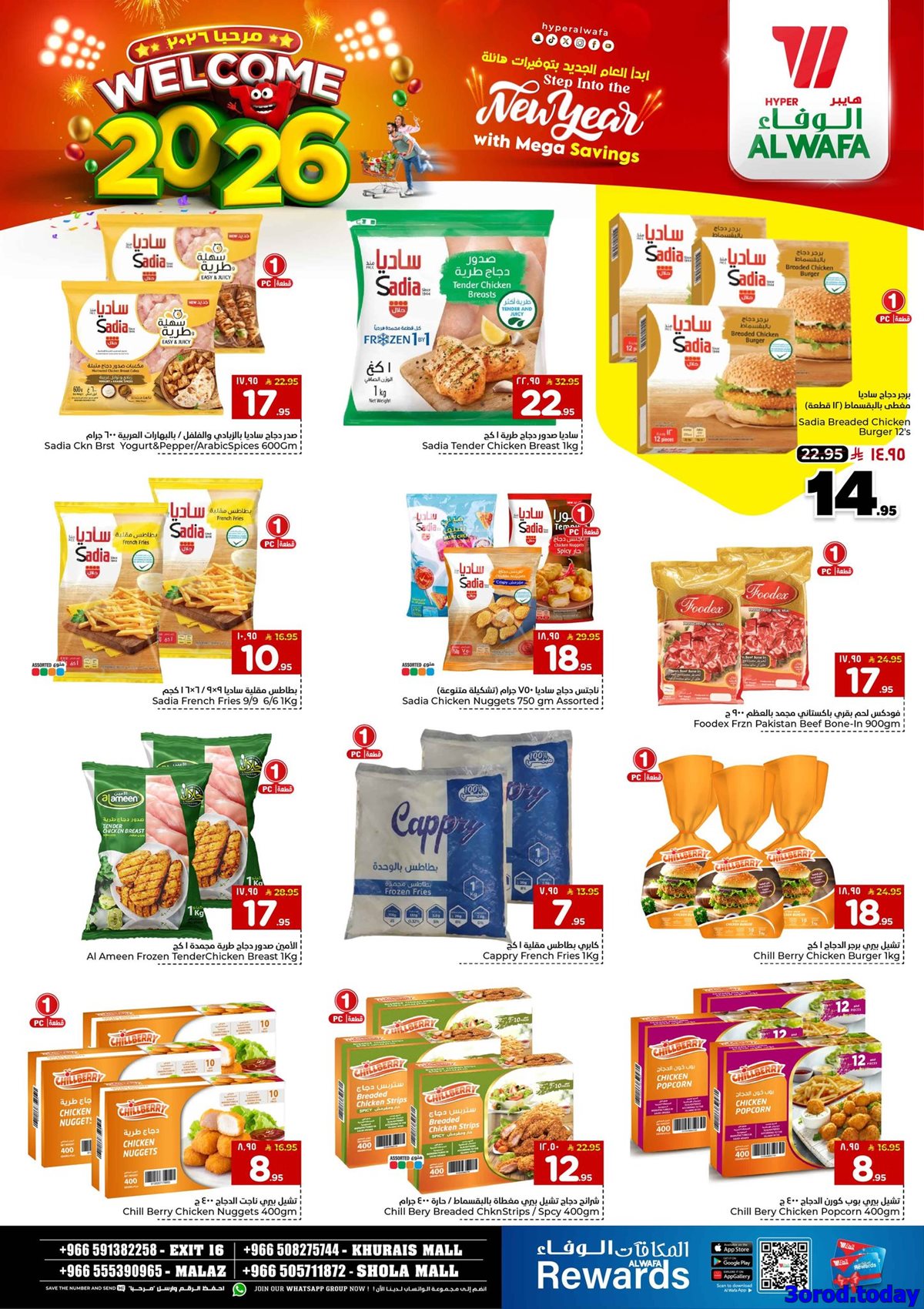 img78bf94975725e101b56f6efb2ade9321 - عروض الوفاء هايبر ماركت الاسبوعية الاربعاء 31 ديسمبر 2025 مرحبا بالعام الجديد