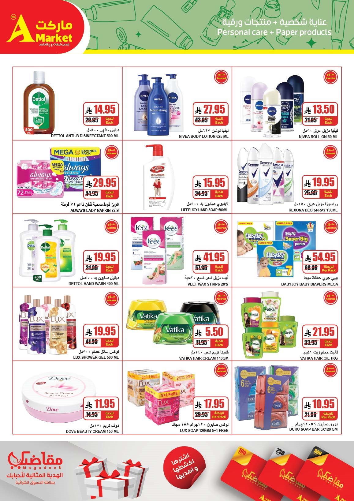 img799759fa7d86097080f14f3f108e917c - عروض ايه ماركت الرياض الاسبوعية الاربعاء 4-7-1447هـ | عروض نهاية العام