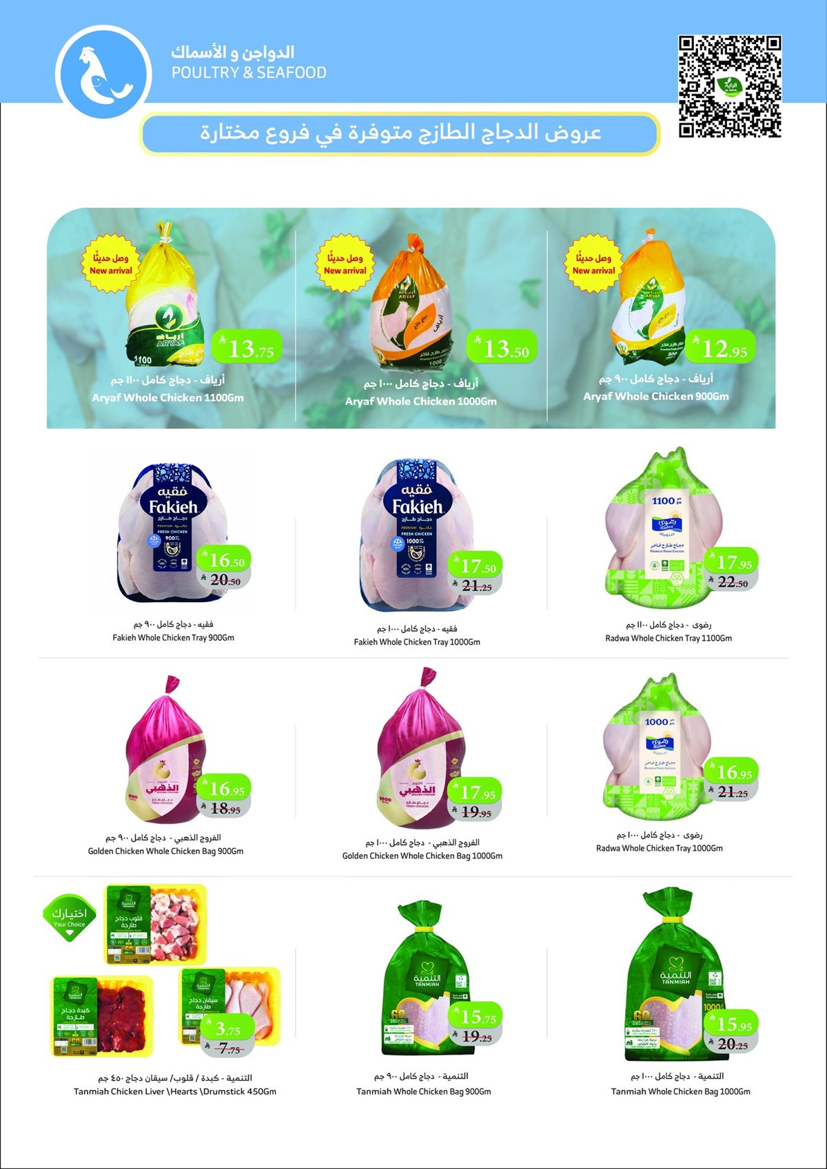 img7ba5c3909fc5b1991c2ce7322e72b6ec - عروض اسواق الراية جدة الأسبوعية الأربعاء 3 ديسمبر 2025 | اقل الاسعار