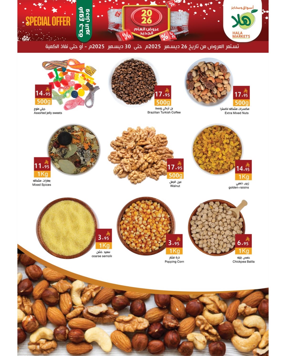 img7dd826d7ad2eddd0663da4dfe967b959 - عروض اسواق و مخابز هلا السعودية حتي الثلاثاء 30/12/2025 - تخفيضات العام الجديد