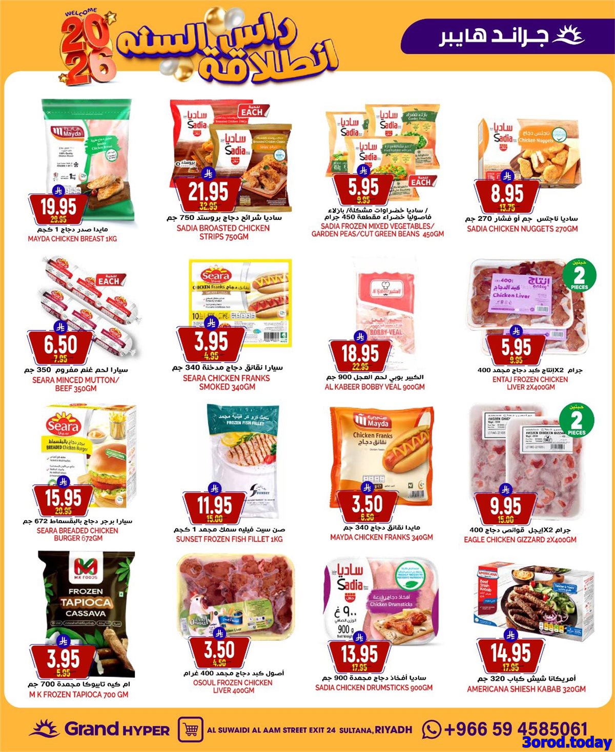 img7e0dce98a08d286263f053dd43cad191 - عروض جراند هايبر الرياض الاربعاء 11 رجب 1447هـ انطلاقة راس السنة