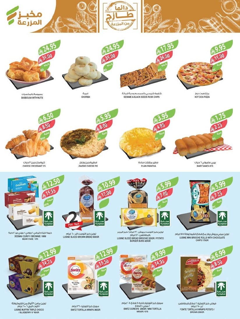 img7e7373708b80a4634d51491a2bb3f3df - عروض أسواق المزرعة المنطقة الغربية لنهاية العام الاربعاء 19 جماد الاخر 1447هـ