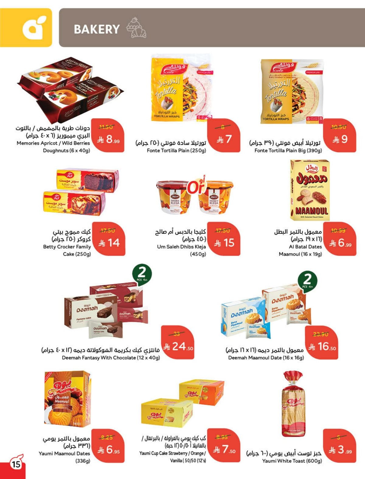 img7eeca19cfcd08b397ba28286cf50320a - كتالوج عروض بنده الاسبوعية الاربعاء 3-12-2025 | 12 جماد الاخر 1447هـ كاش باك