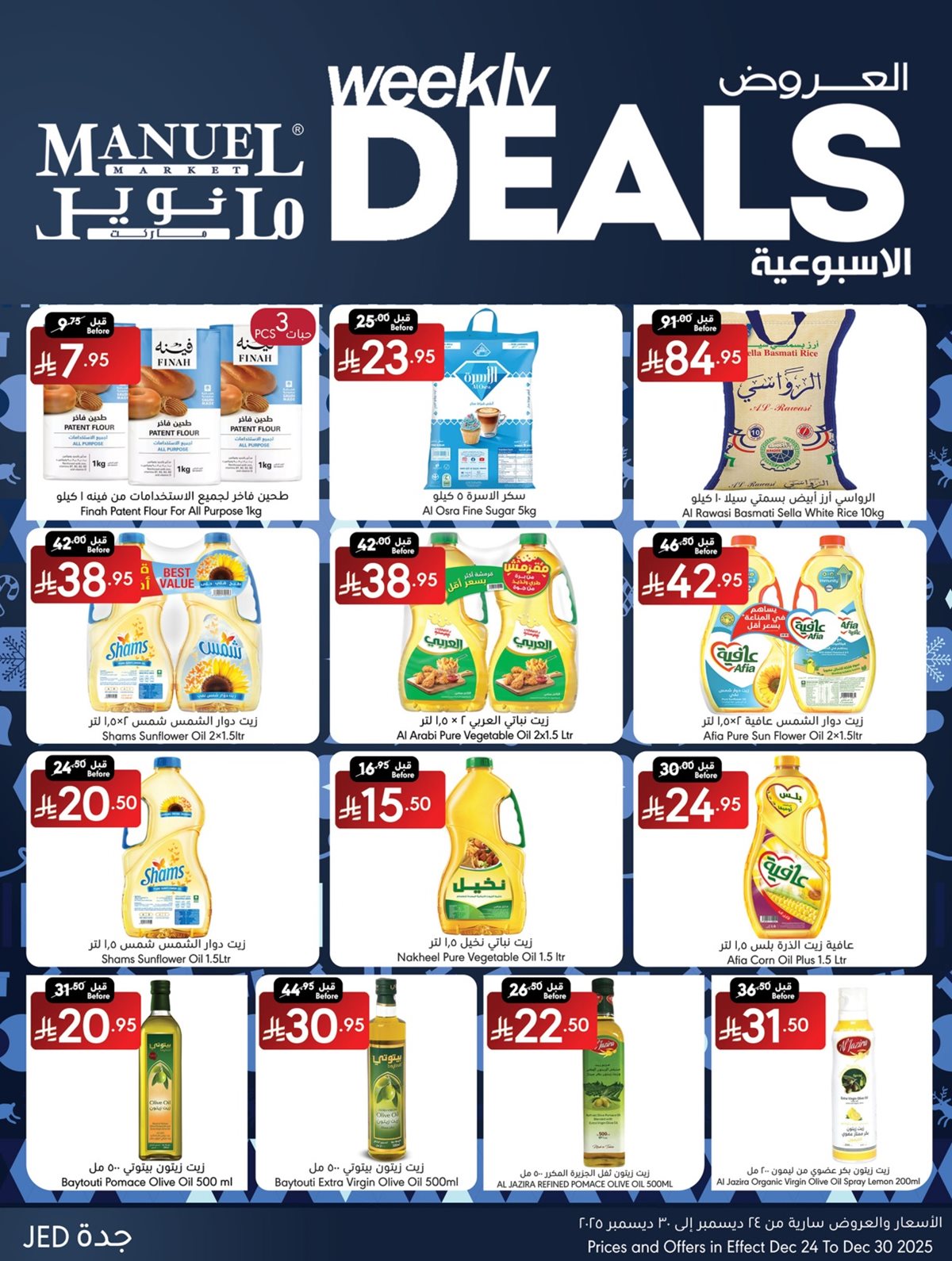 img7fda91fca9ec39790a83381a411f1074 - عروض مانويل جدة الاسبوعية الخميس 25/12/2025 اقوي العروض
