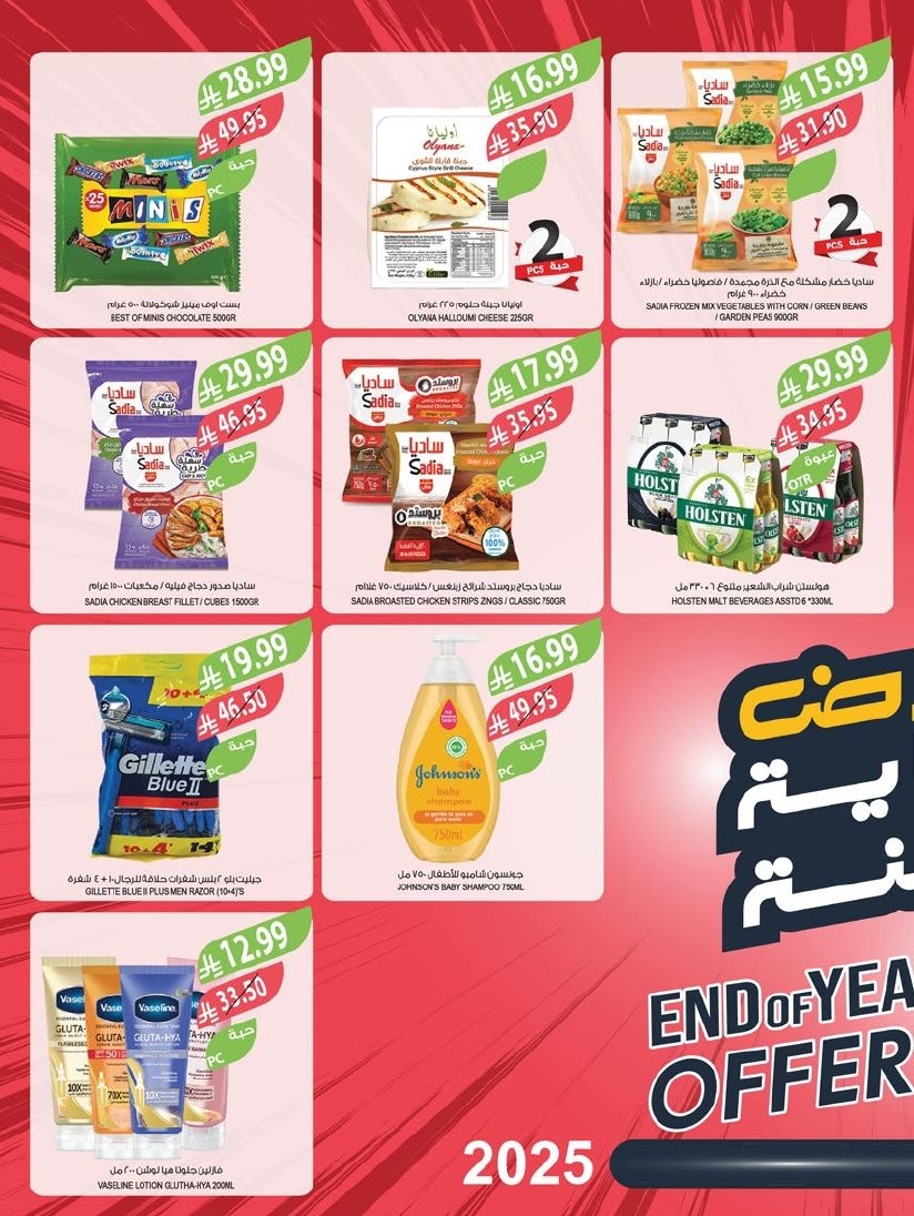 img7ff834ca04cdc337430edb2f261ed128 - عروض أسواق المزرعة المنطقة الغربية الاسبوعية الاربعاء 26-16-1447هـ | تخفيضات نهاية العام