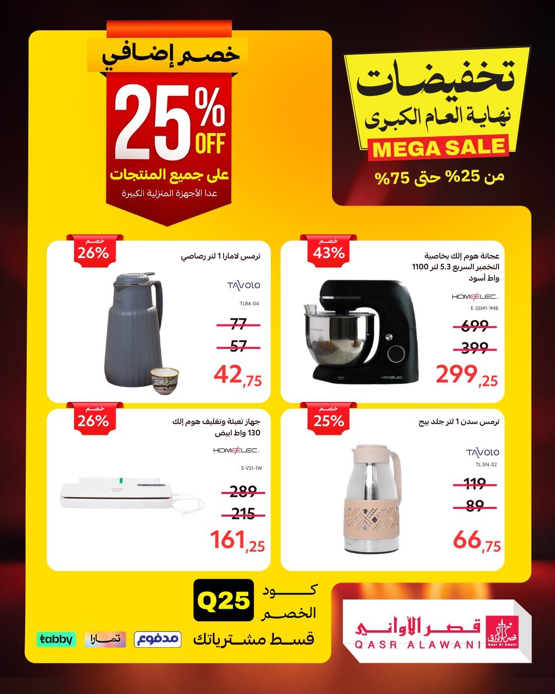 img801046b3f7106a7680ccc78febf5b69a - عروض قصر الاواني علي الادوات / الاجهزة المنزلية - تخفيضات نهاية العام