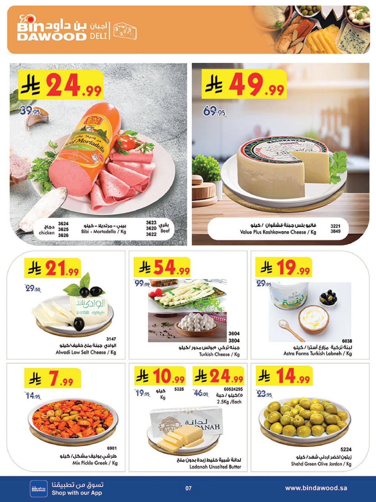 img80890ecdcce94948e990c7bad95c9da6 - عروض بن داود خميس مشيط الأربعاء 24-12-2025 موسم التخفيضات الشتوية