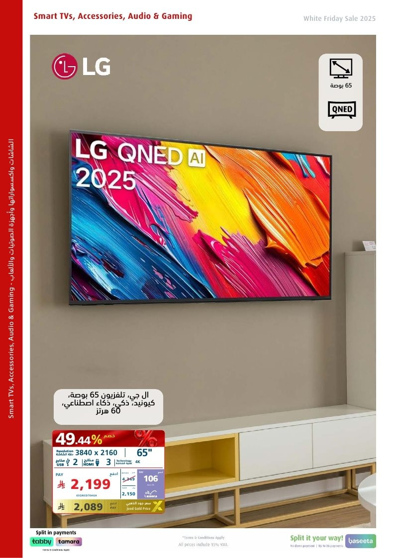 img809ec10405a78f69cf6fa98a472fdc34 - تصفح نشرة عروض اكسترا السعودية حتي السبت 6-12-2025 | تخفيضات الجمعة البيضاء حتي 50%