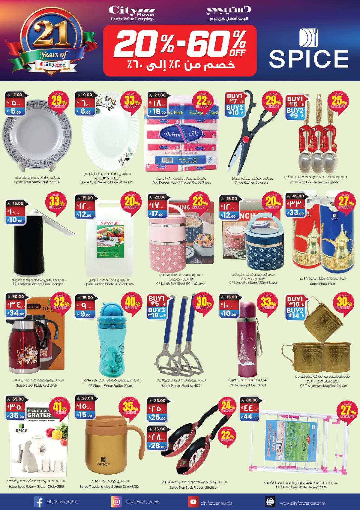 img80e9d608f49522695978aaa9e6b74d67 - عروض سيتي فلور الرياض الاسبوعية الخميس 1/1/2026 لمدة 3 ايام