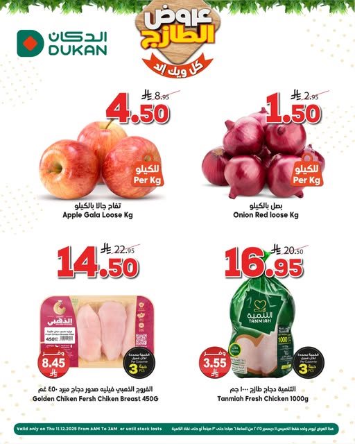 img82392da78bddf50f78cadea03d5f5855 - عروض الدكان ليوم الخميس فقط 11 ديسمبر 2025 خربناها على الاخر