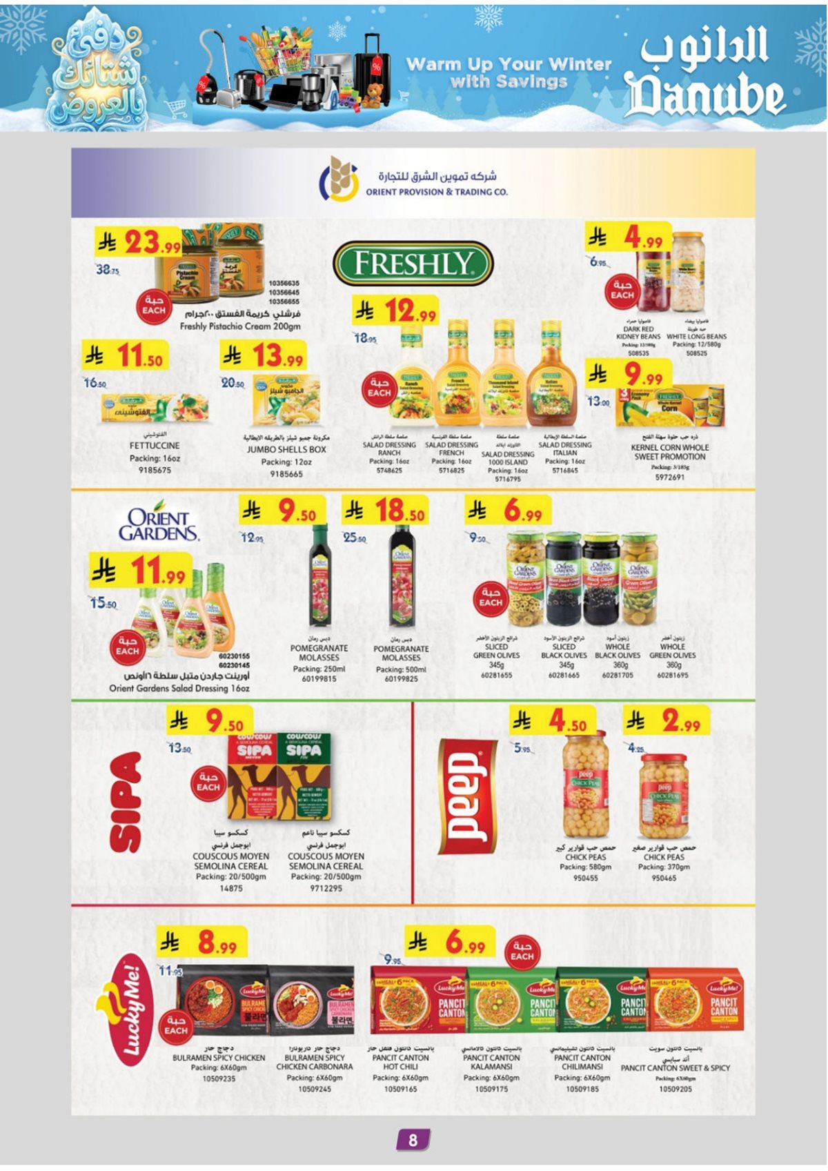 img842716d6db59c6eae9b36e2ddc511720 - عروض الدانوب المنطقة الشرقية الاسبوعية الاربعاء 17 ديسمبر 2025 - تخفيضات الشتاء
