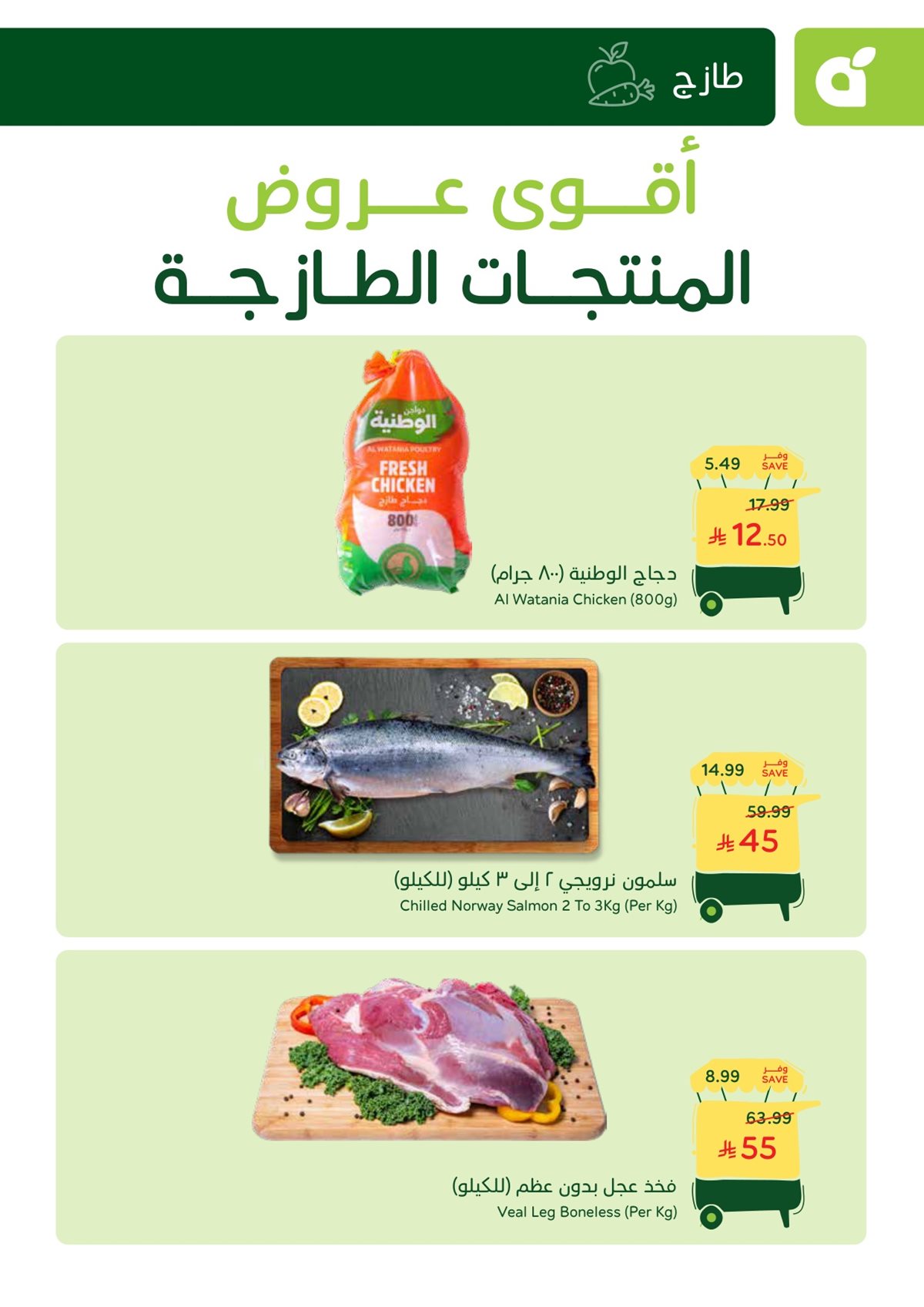 img85cced86b69c322c96b5a3bd6ae2f0a1 - عروض بنده الطازج الاحد 14-12-2025 | جميع فروع المملكة اليوم فقط