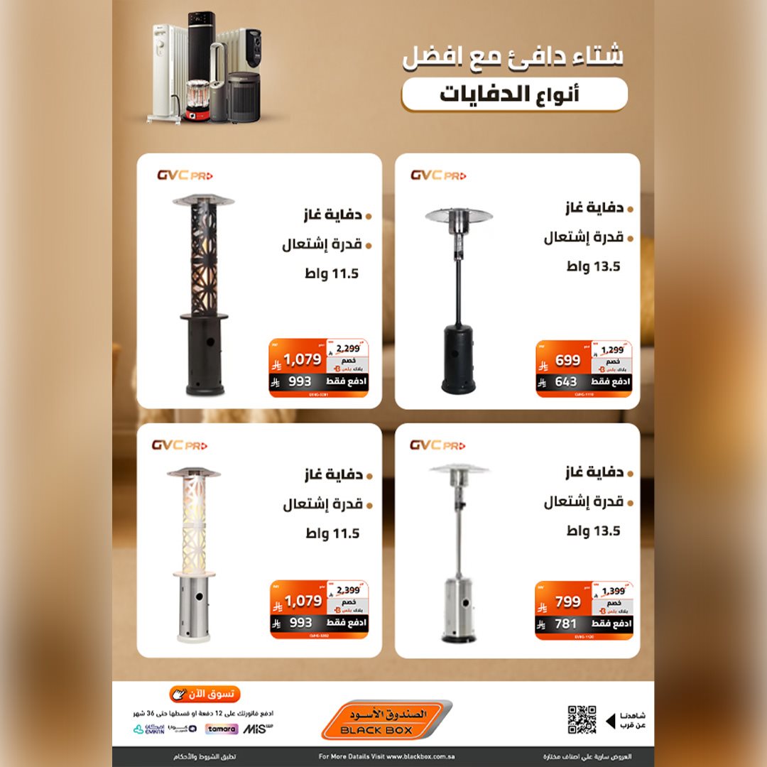 img85fc6e419cfd09fe55c49e80c6c40c0b - عروض الصندوق الاسود علي الدفايات مع خصومات تصل الي 53%