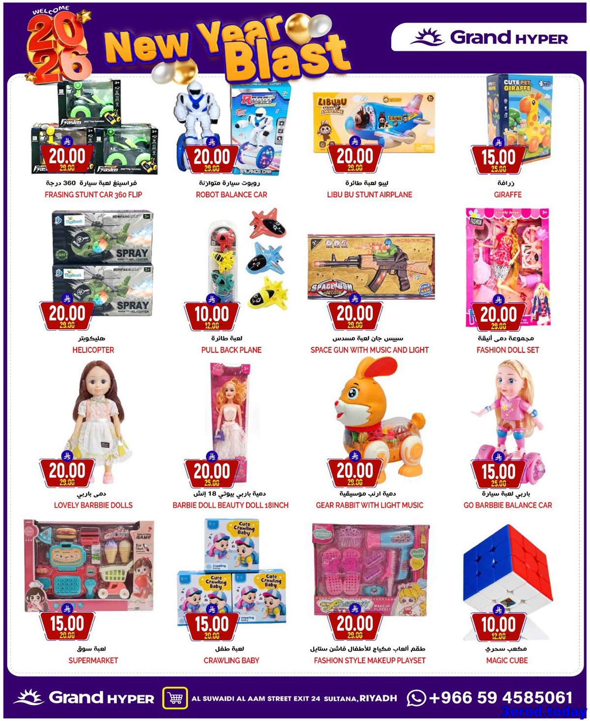 img8743ed1cc980135589371a5d36f452f5 - عروض جراند هايبر الرياض الاربعاء 11 رجب 1447هـ انطلاقة راس السنة