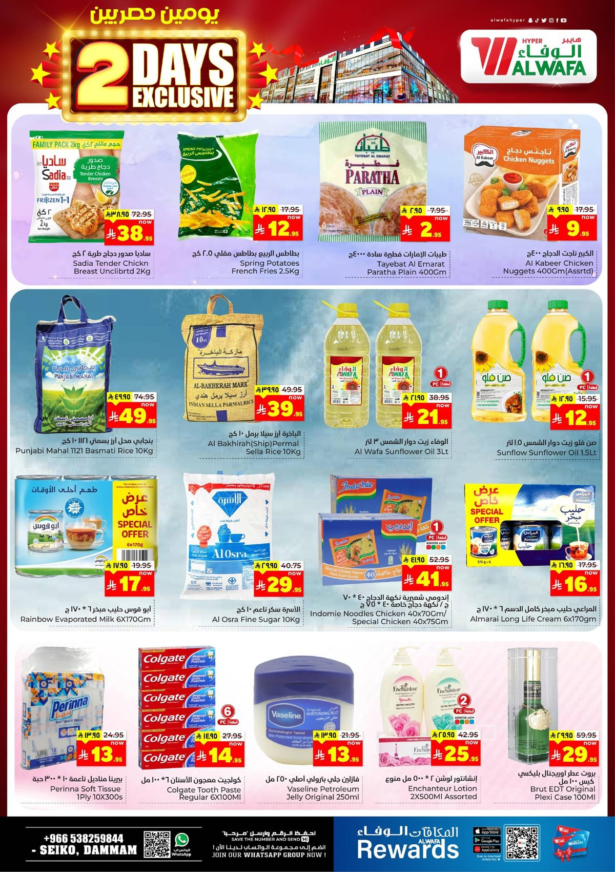 img8903664d58955a55450778fd36f241d6 - عروض الوفاء هايبر ماركت الدمام ليومين 1 و 2 ديسمبر 2025