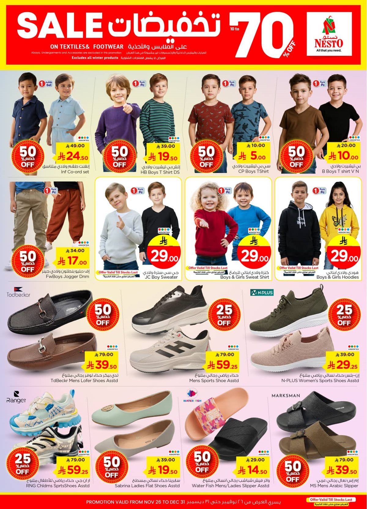 img892519c9b33b1f1aa66d412c077fb2d6 - عروض نستو الرياض الاسبوعية الاربعاء 24-12-2025 الفرصة الاخيرة
